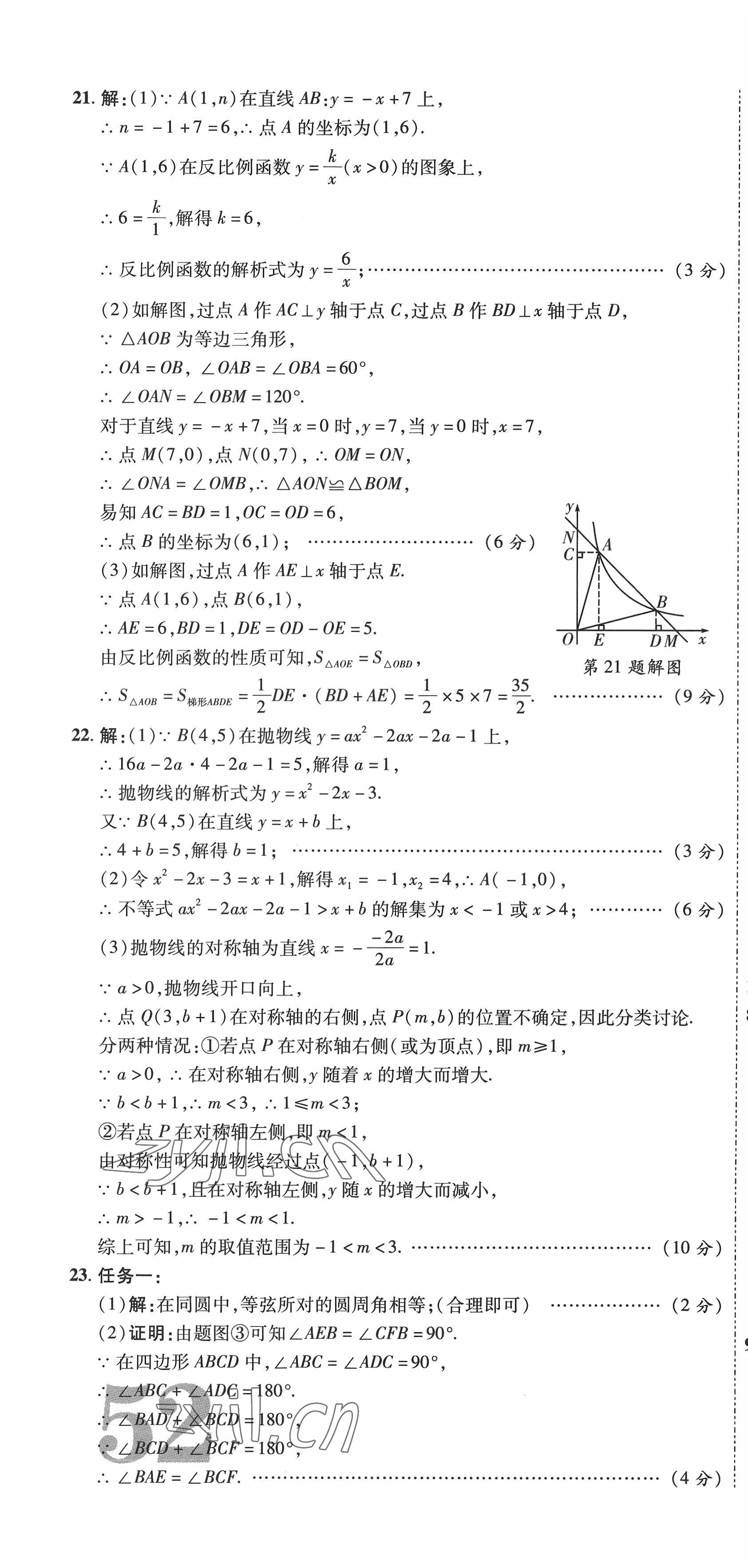 2022年一战成名5行卷数学河南专版 第4页