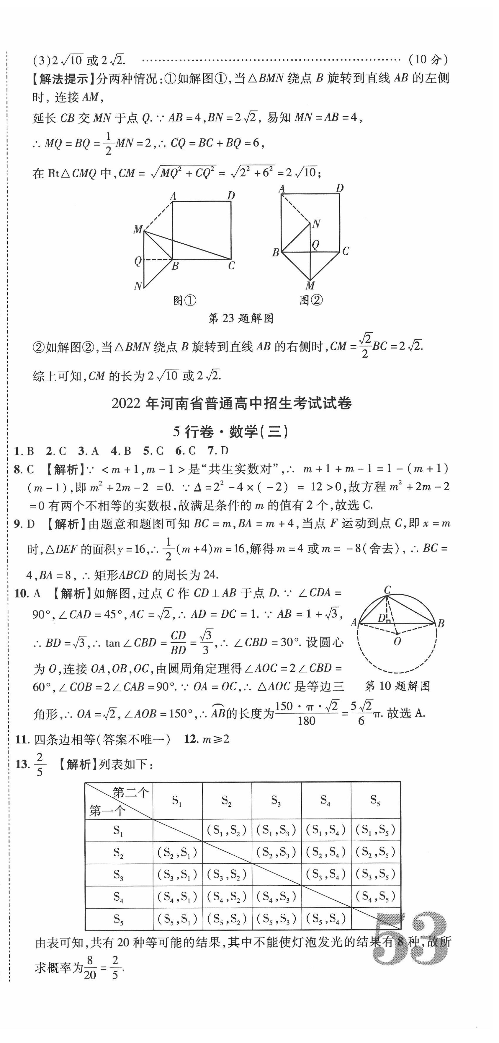 2022年一战成名5行卷数学河南专版 第9页