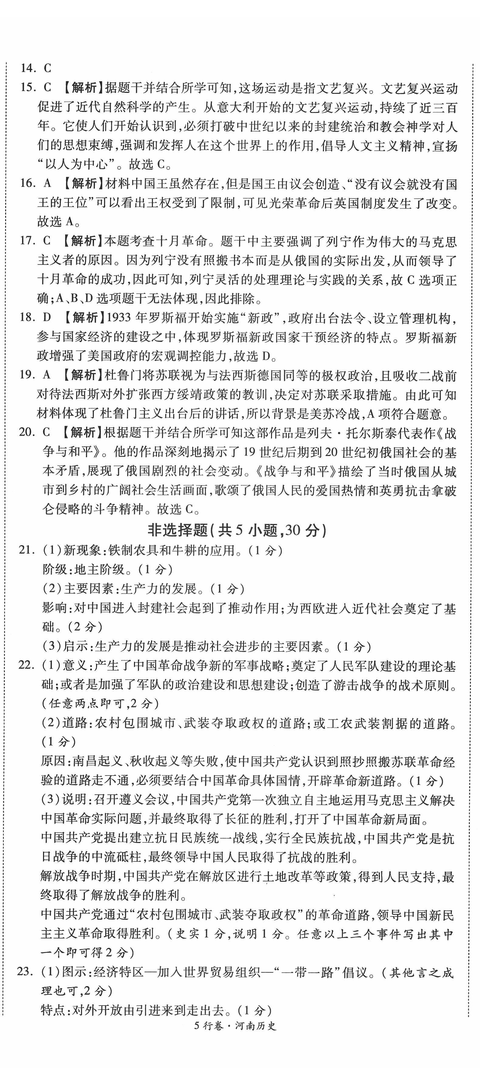 2022年一战成名5行卷历史河南专版 第5页