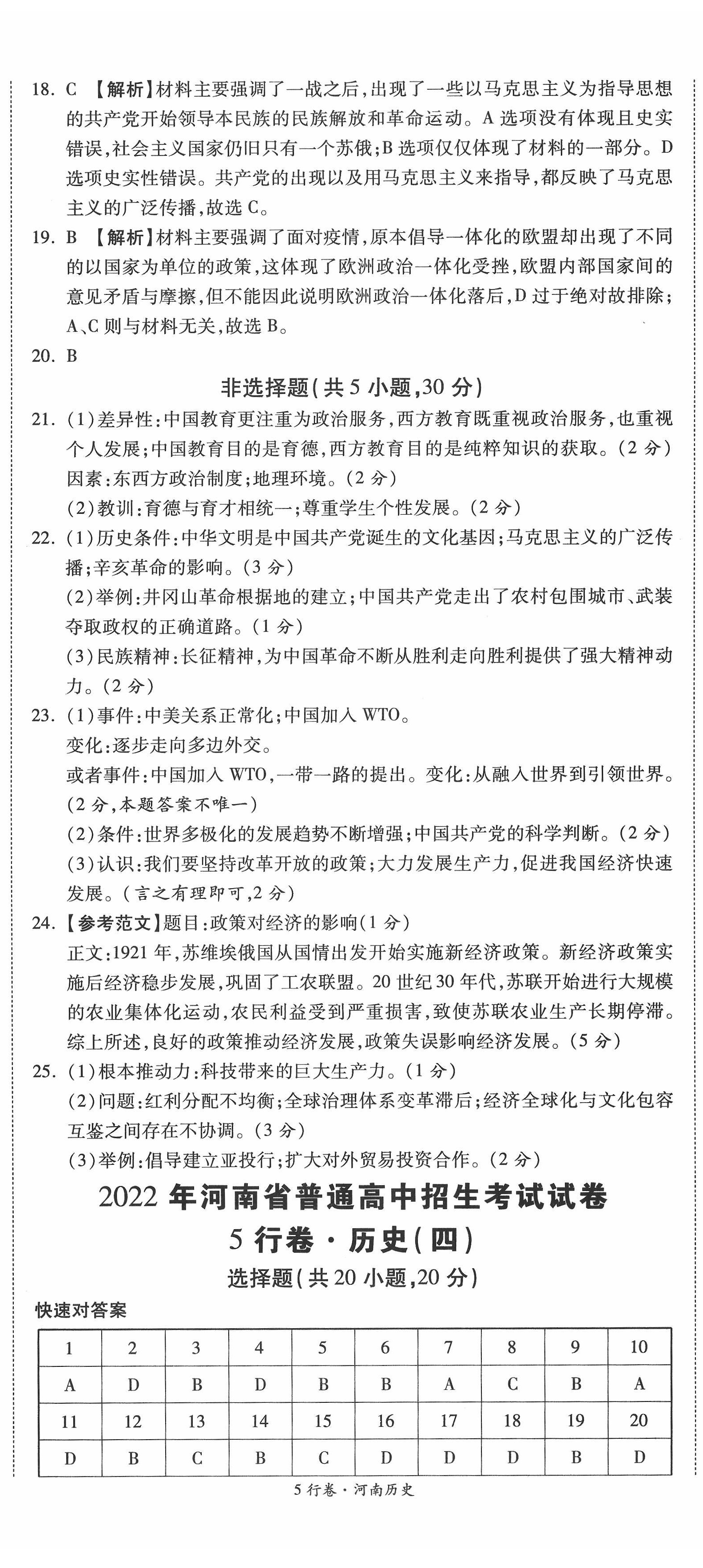 2022年一战成名5行卷历史河南专版 第8页