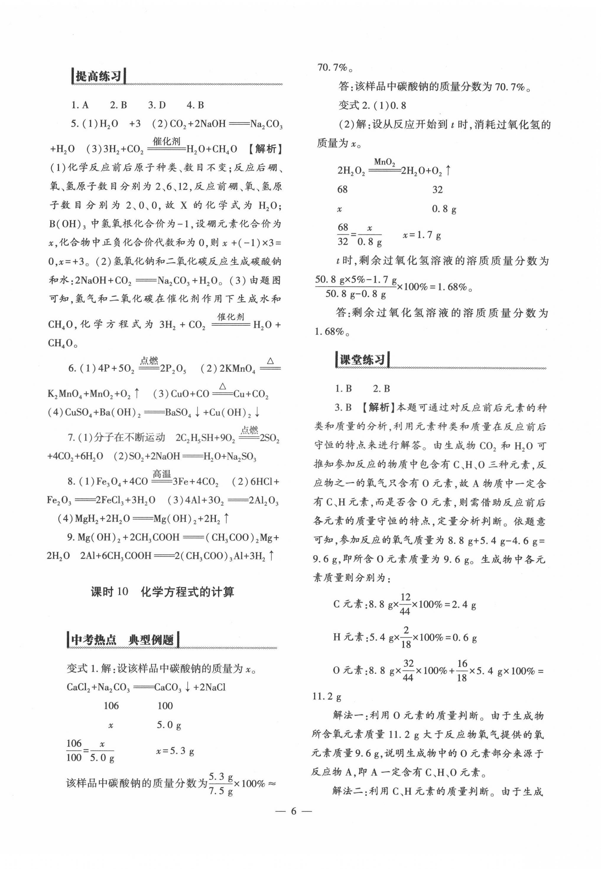 2022年中考复习精讲与测试化学 参考答案第6页