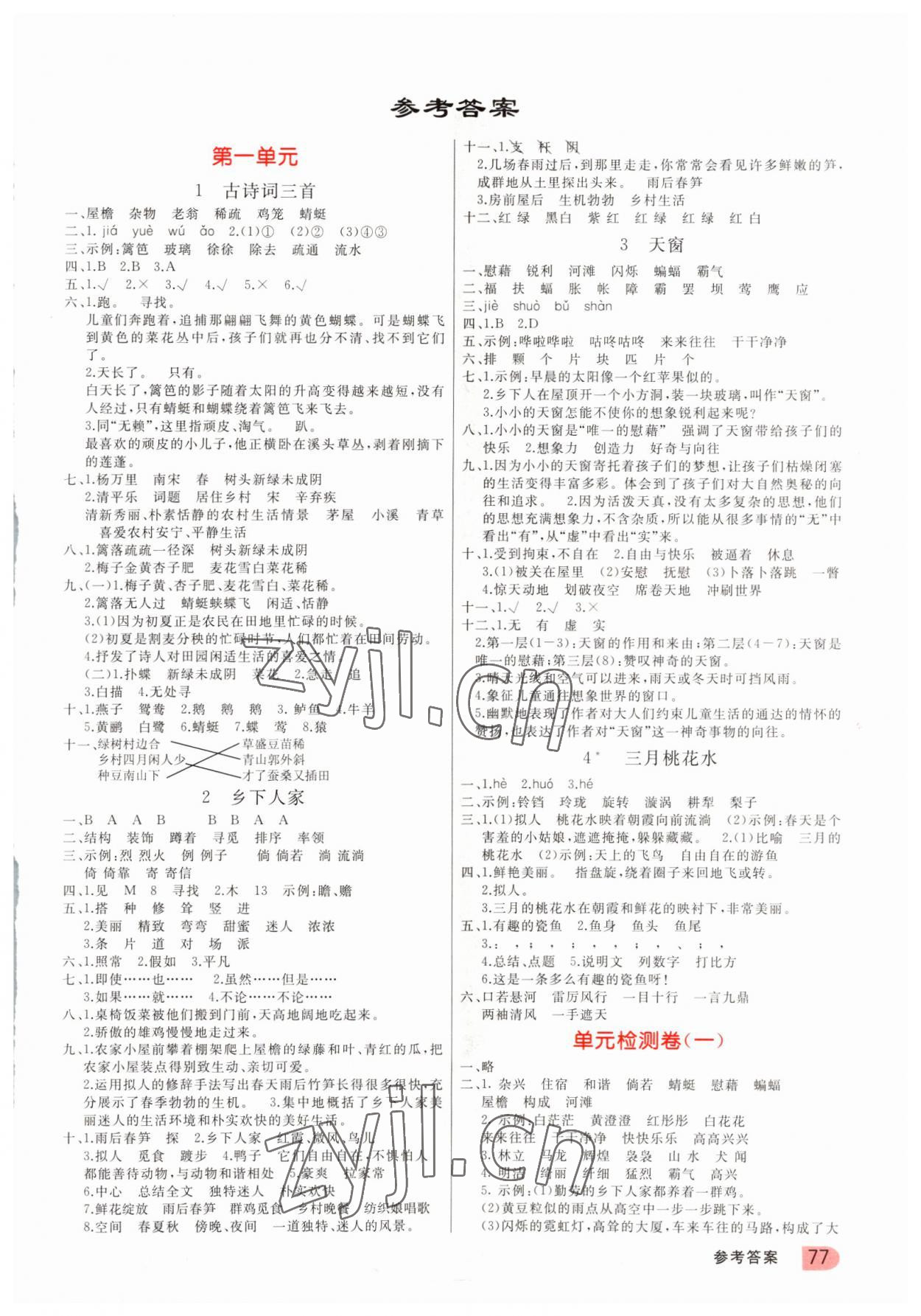 2022年亮點(diǎn)激活提優(yōu)天天練四年級(jí)語(yǔ)文下冊(cè)人教版廣東專版 第1頁(yè)