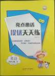 2022年亮點(diǎn)激活提優(yōu)天天練四年級(jí)英語(yǔ)下冊(cè)人教版廣東專版