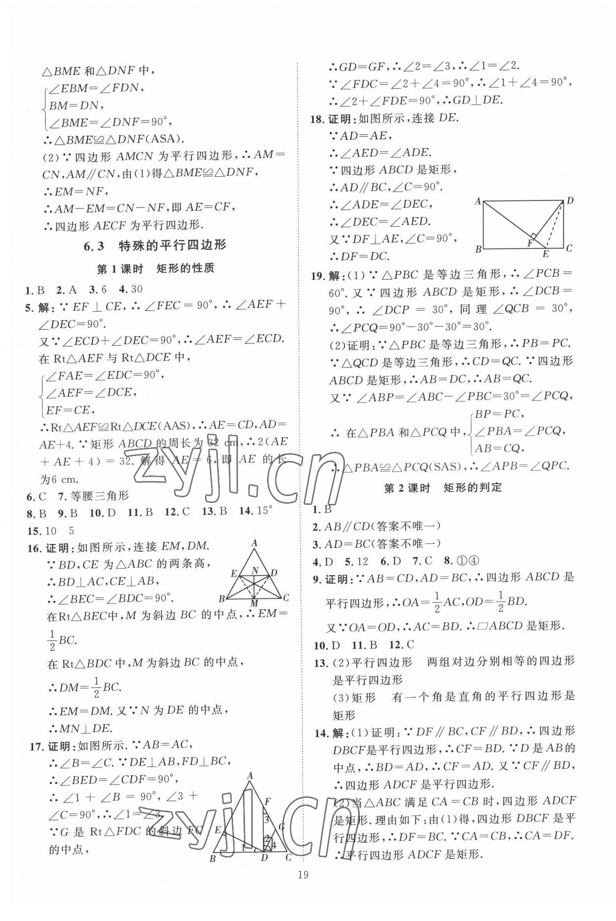 2022年优加学案课时通八年级数学下册青岛版 第3页