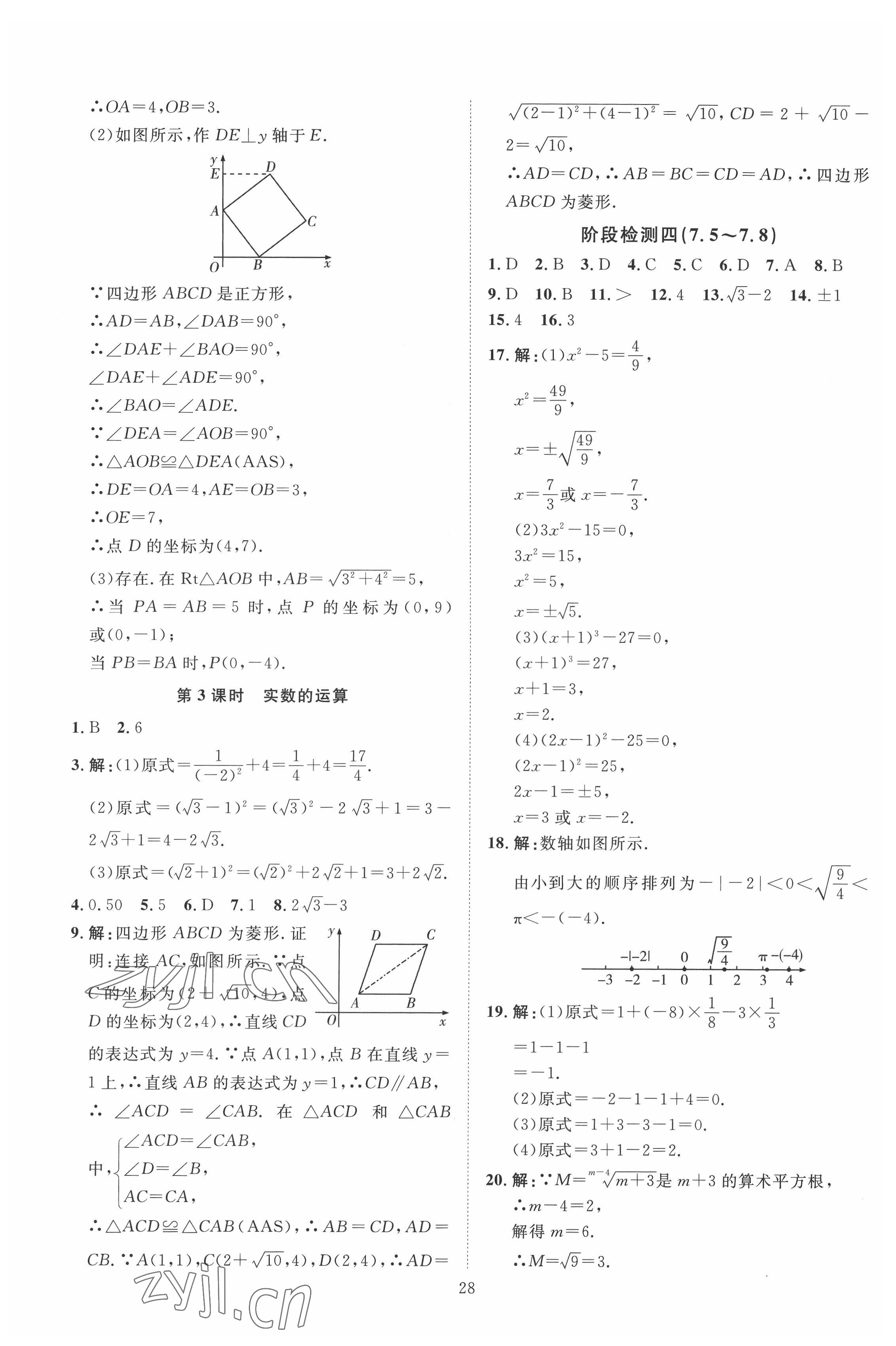 2022年优加学案课时通八年级数学下册青岛版 第12页