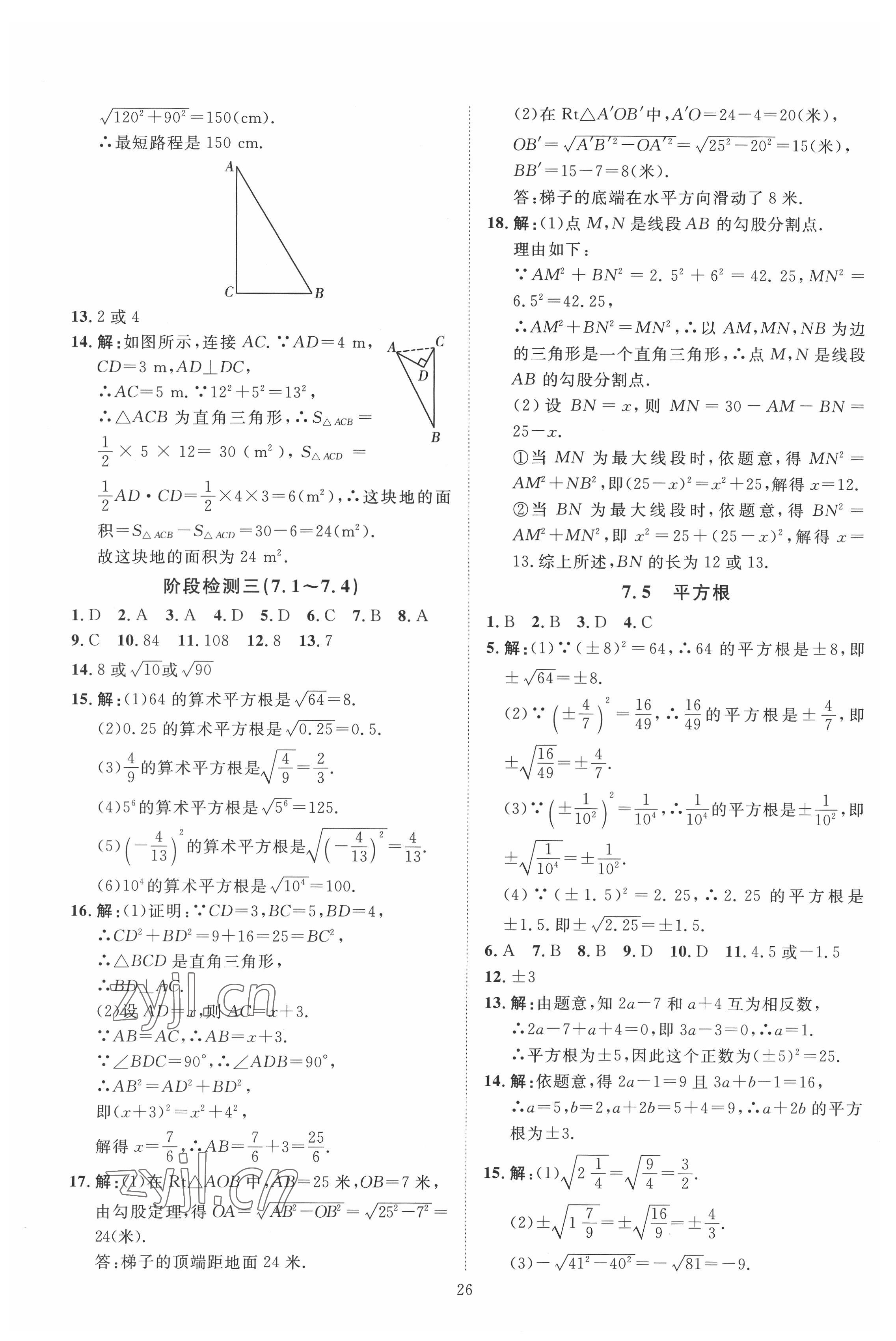 2022年优加学案课时通八年级数学下册青岛版 第10页