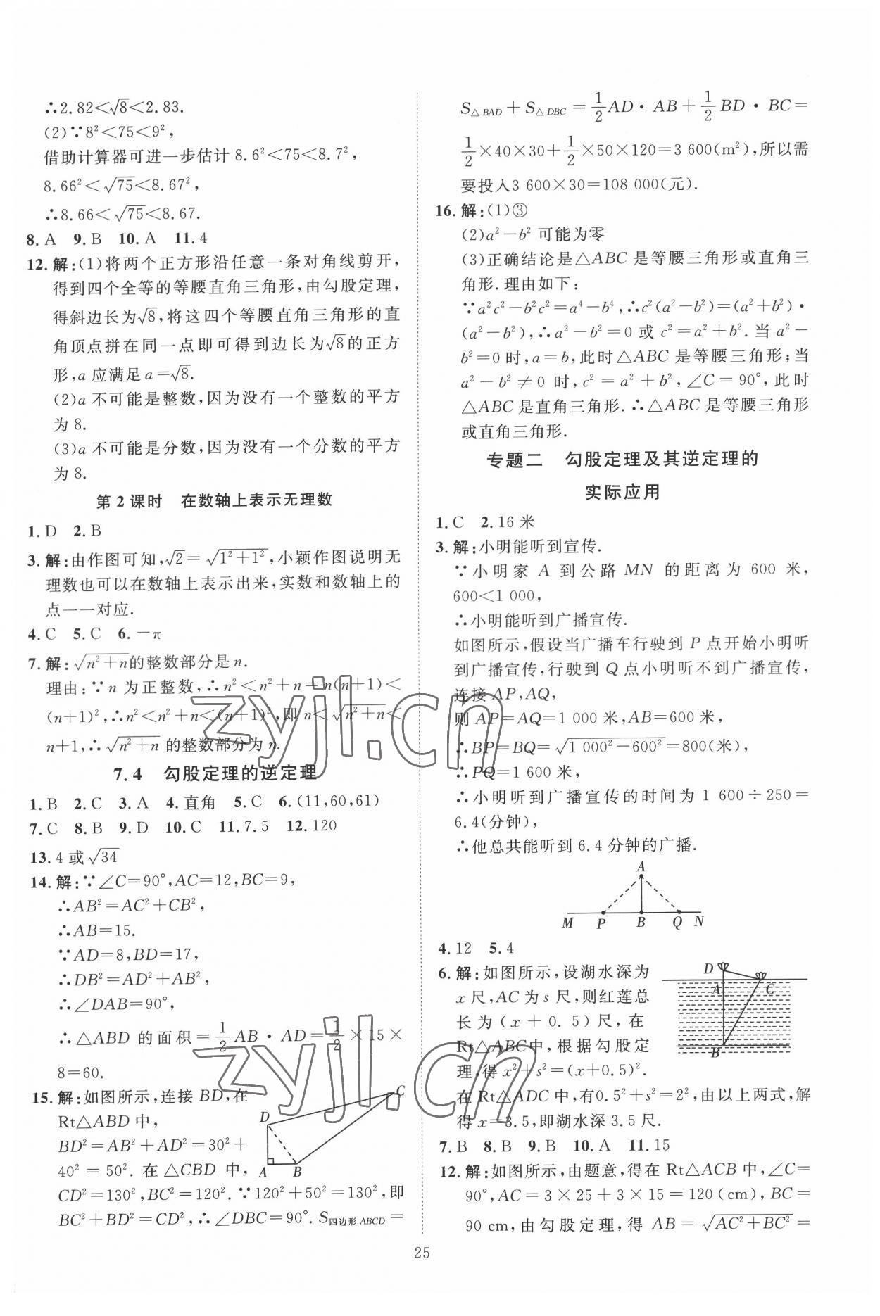 2022年优加学案课时通八年级数学下册青岛版 第9页