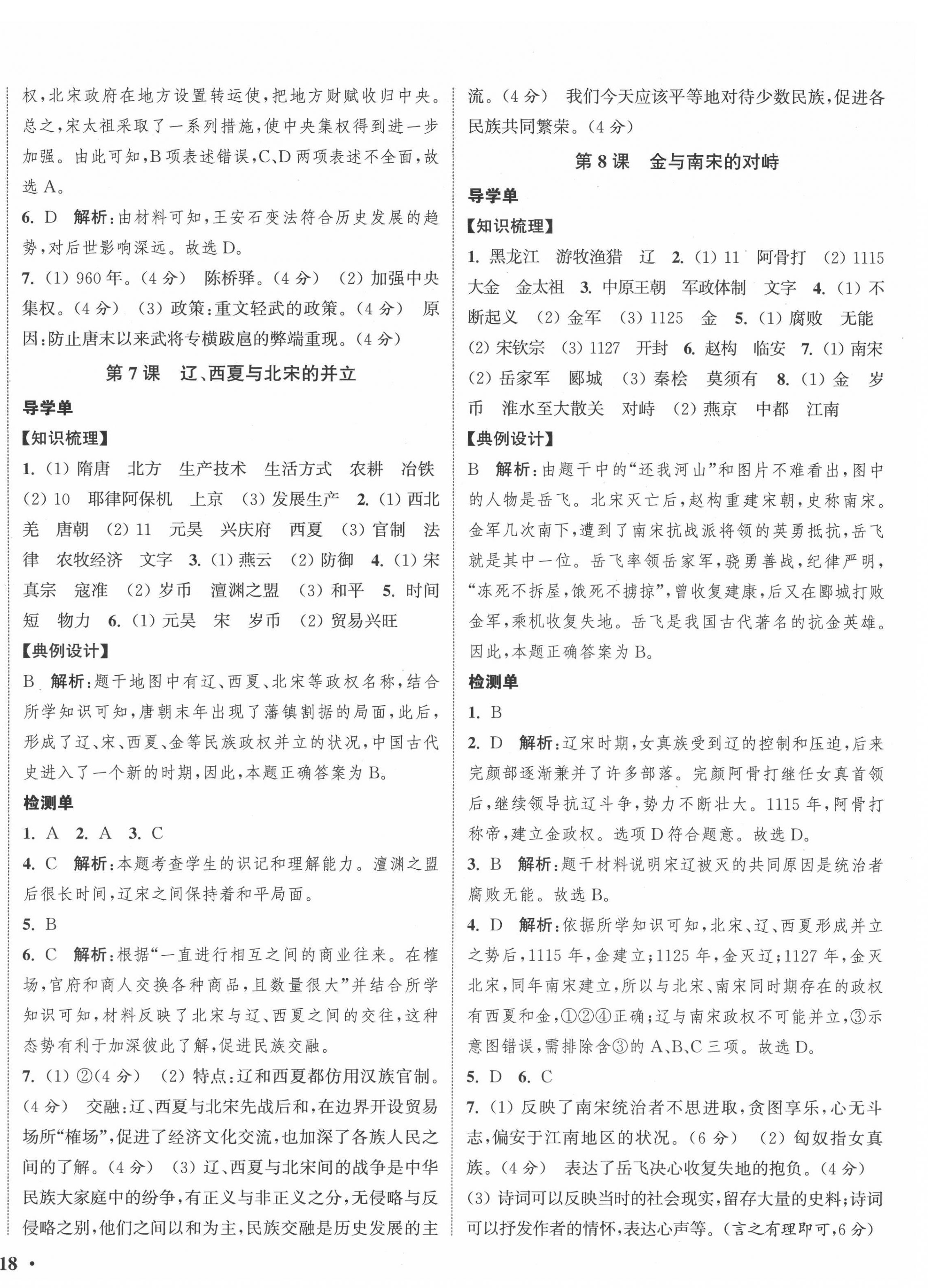 2022年通城學(xué)典活頁檢測七年級歷史下冊人教版 第4頁