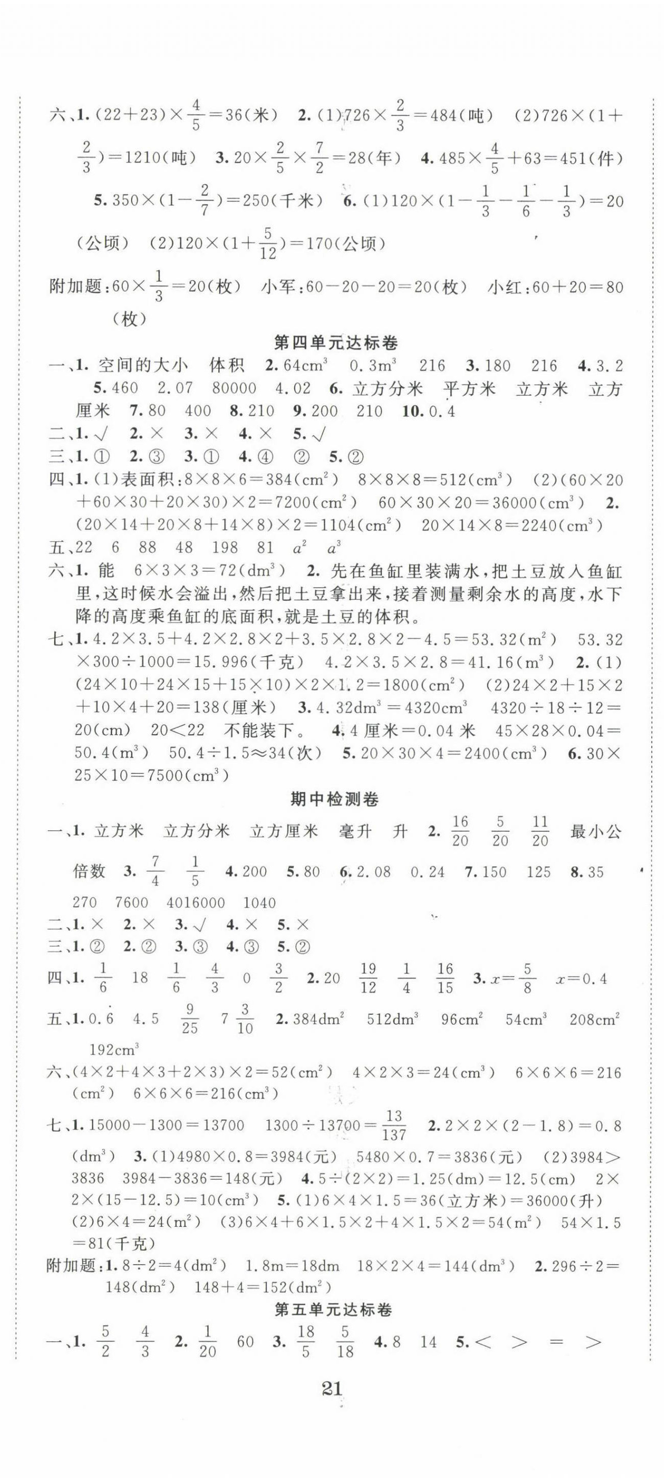 2022年全程夺冠宁波出版社五年级数学下册北师大版 第2页