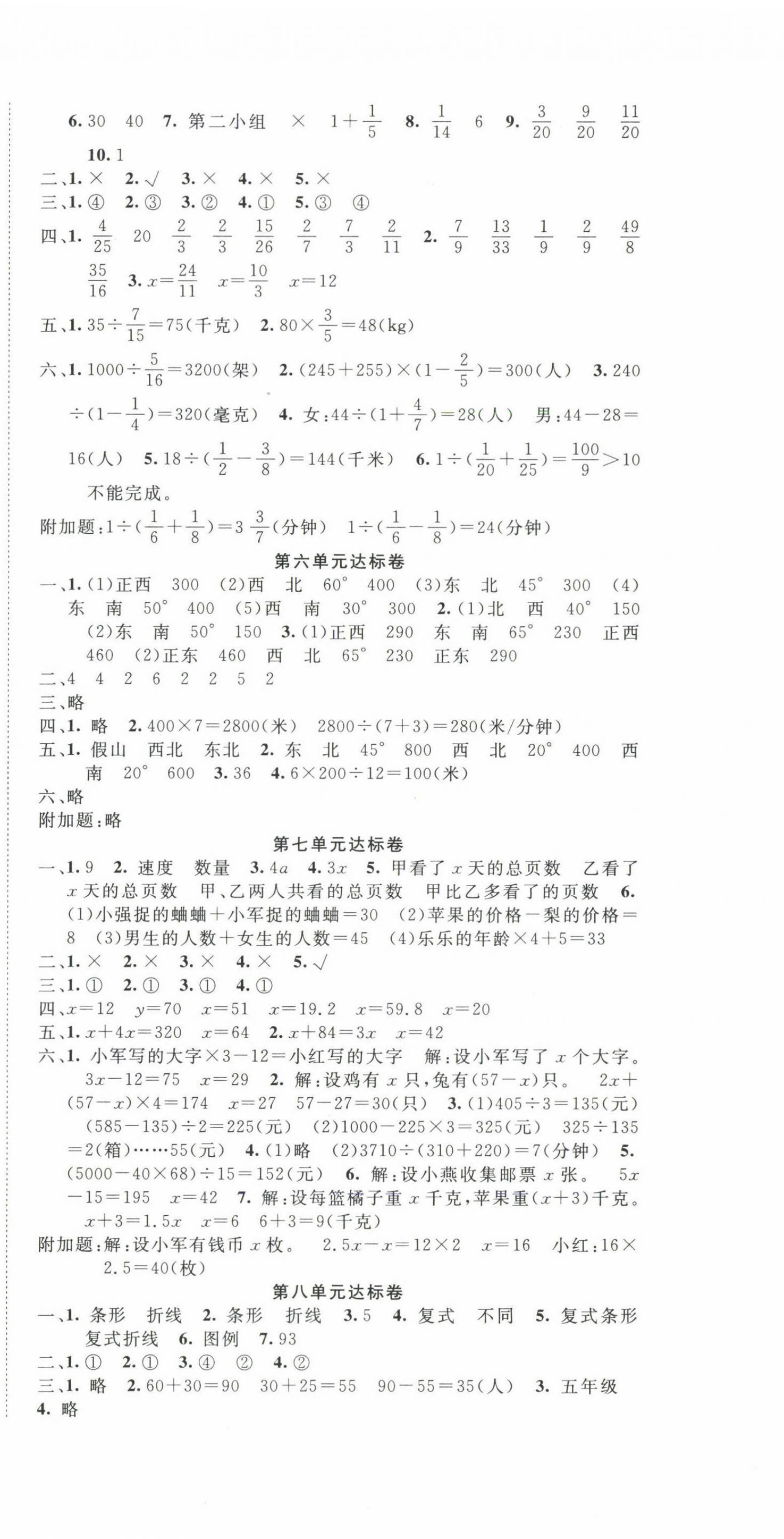 2022年全程夺冠宁波出版社五年级数学下册北师大版 第3页