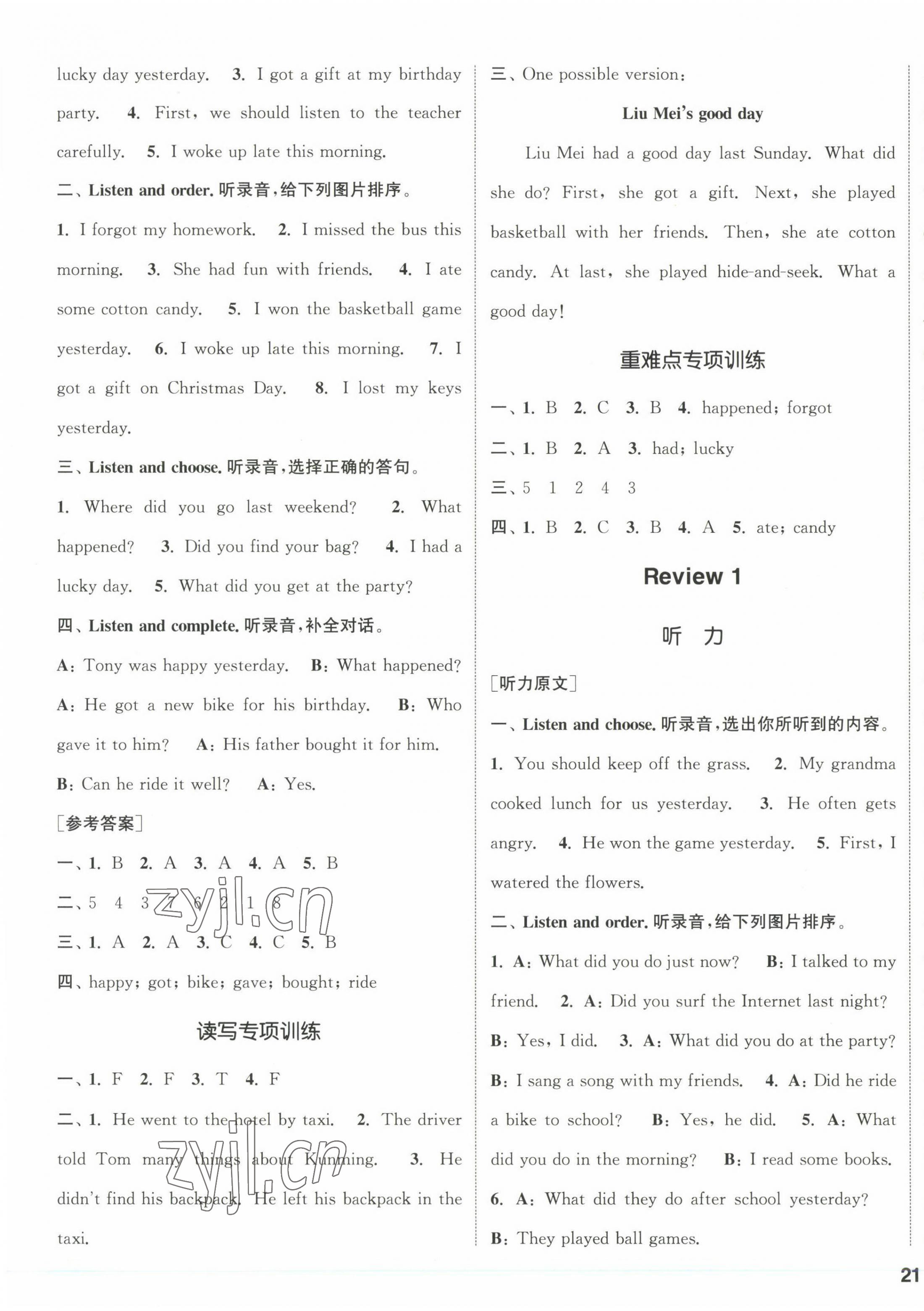 2022年通城學(xué)典課時(shí)作業(yè)本六年級(jí)英語(yǔ)下冊(cè)開心版 第5頁(yè)