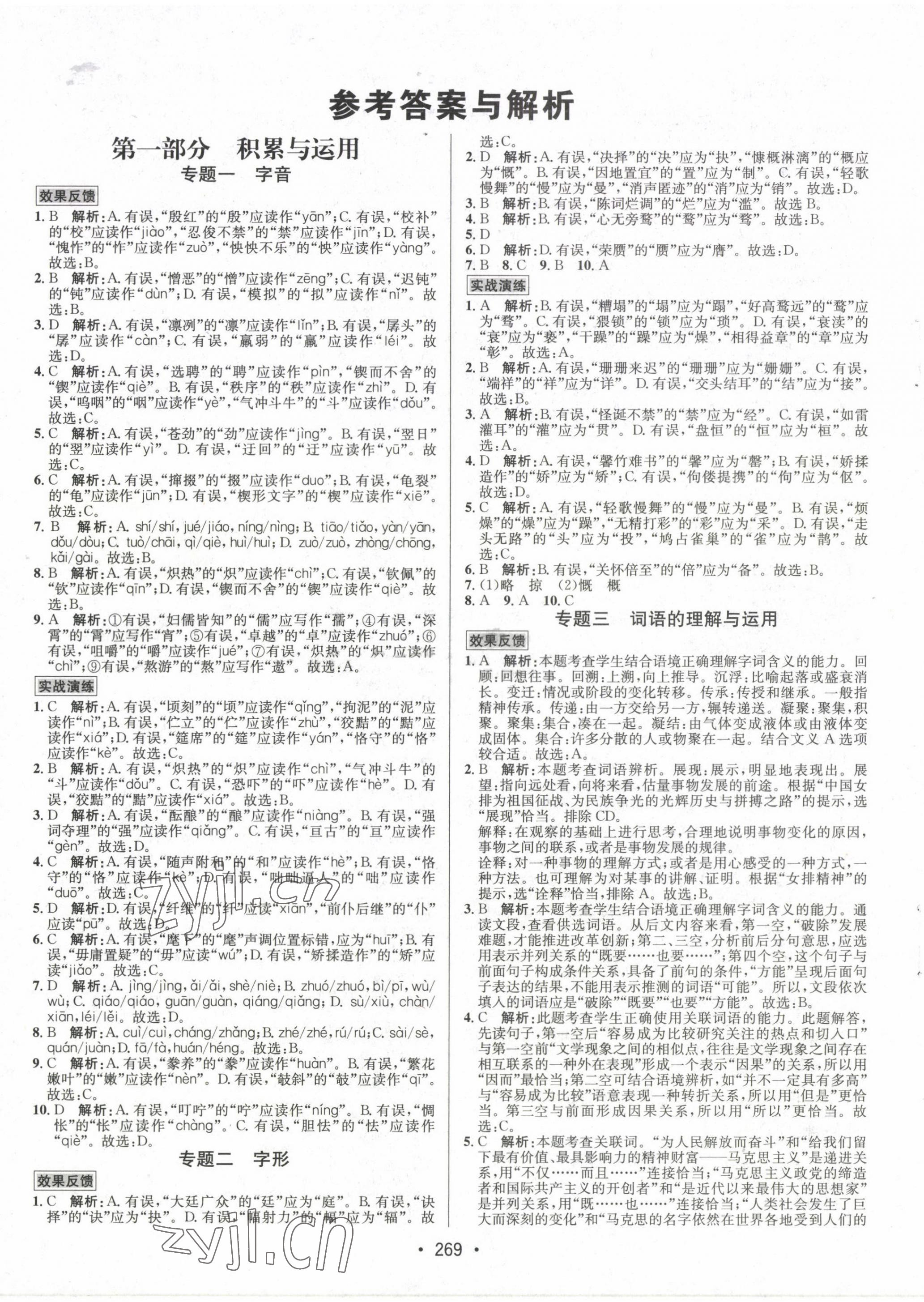 2022年專題講練3年中考2年模擬語(yǔ)文 第1頁(yè)