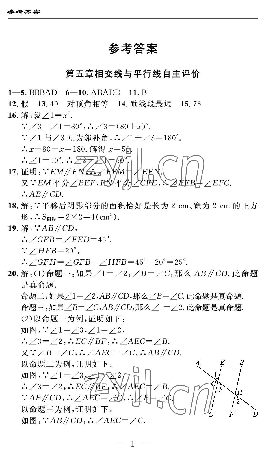 2022年智慧课堂自主评价七年级数学下册人教版宜昌专版 参考答案第1页