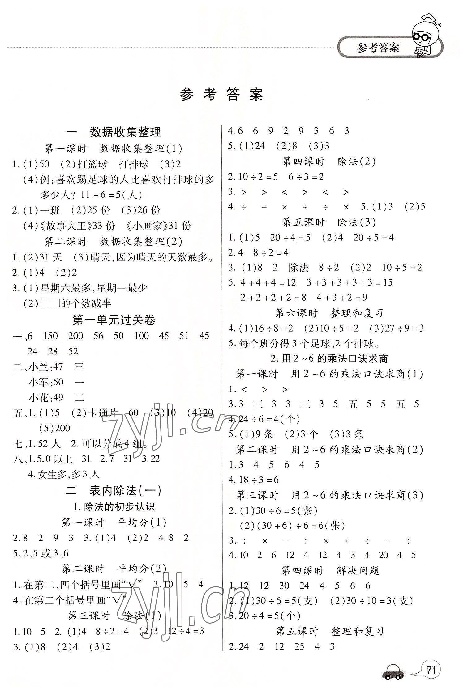 2022年快乐100分新课堂作业二年级数学下册人教版 第1页