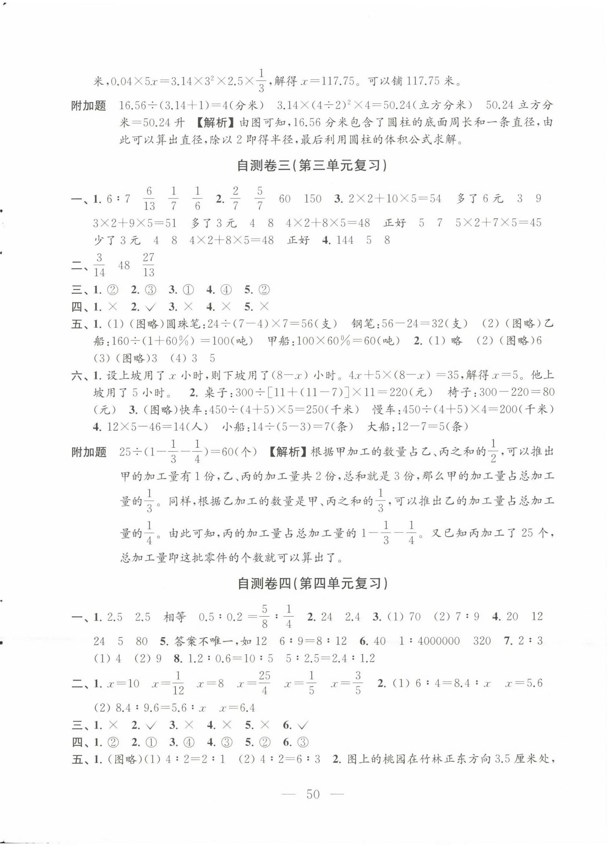 2022年小学数学练习自测卷六年级下册苏教版 参考答案第2页