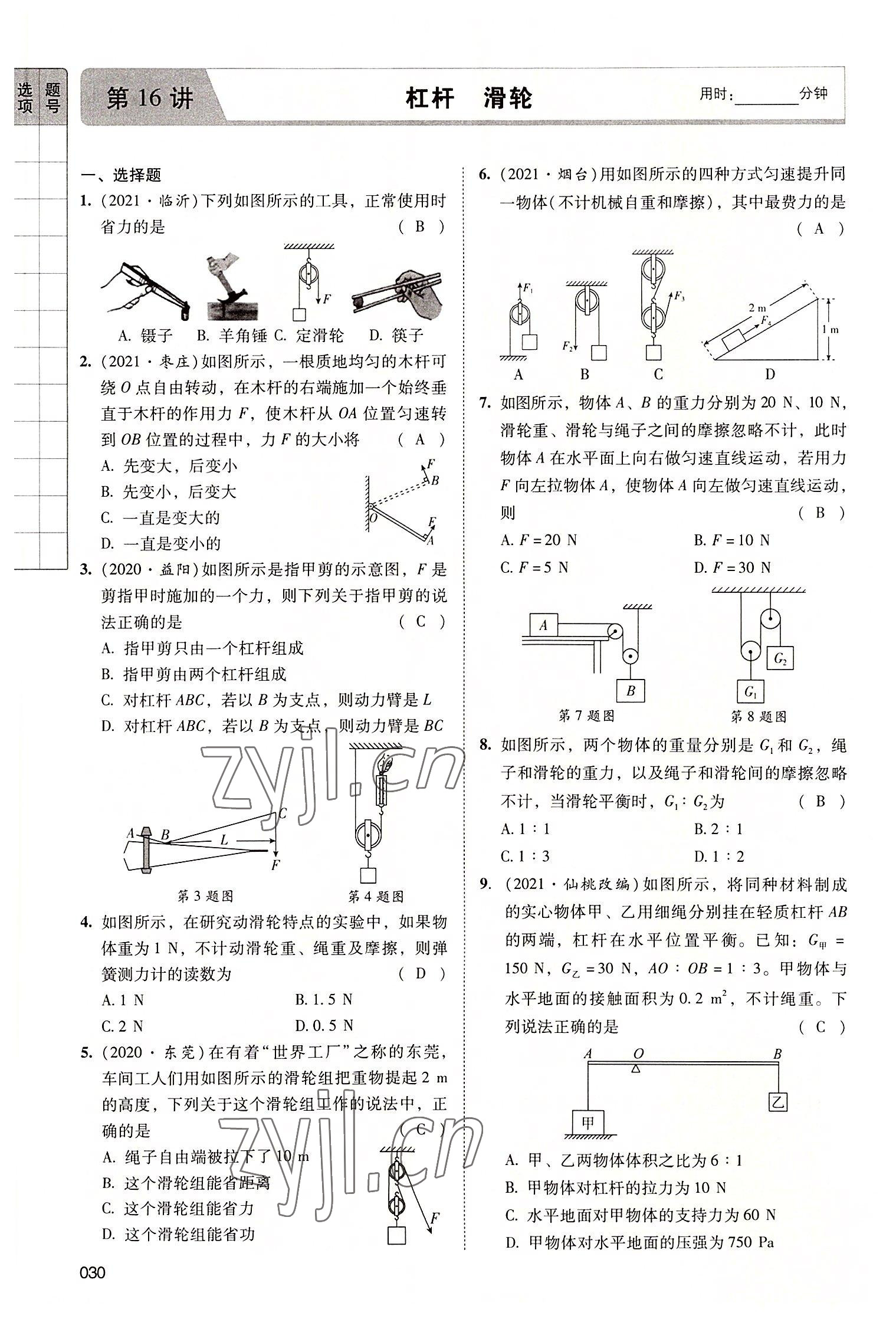 2022年中考狀元物理廣東專版 第30頁