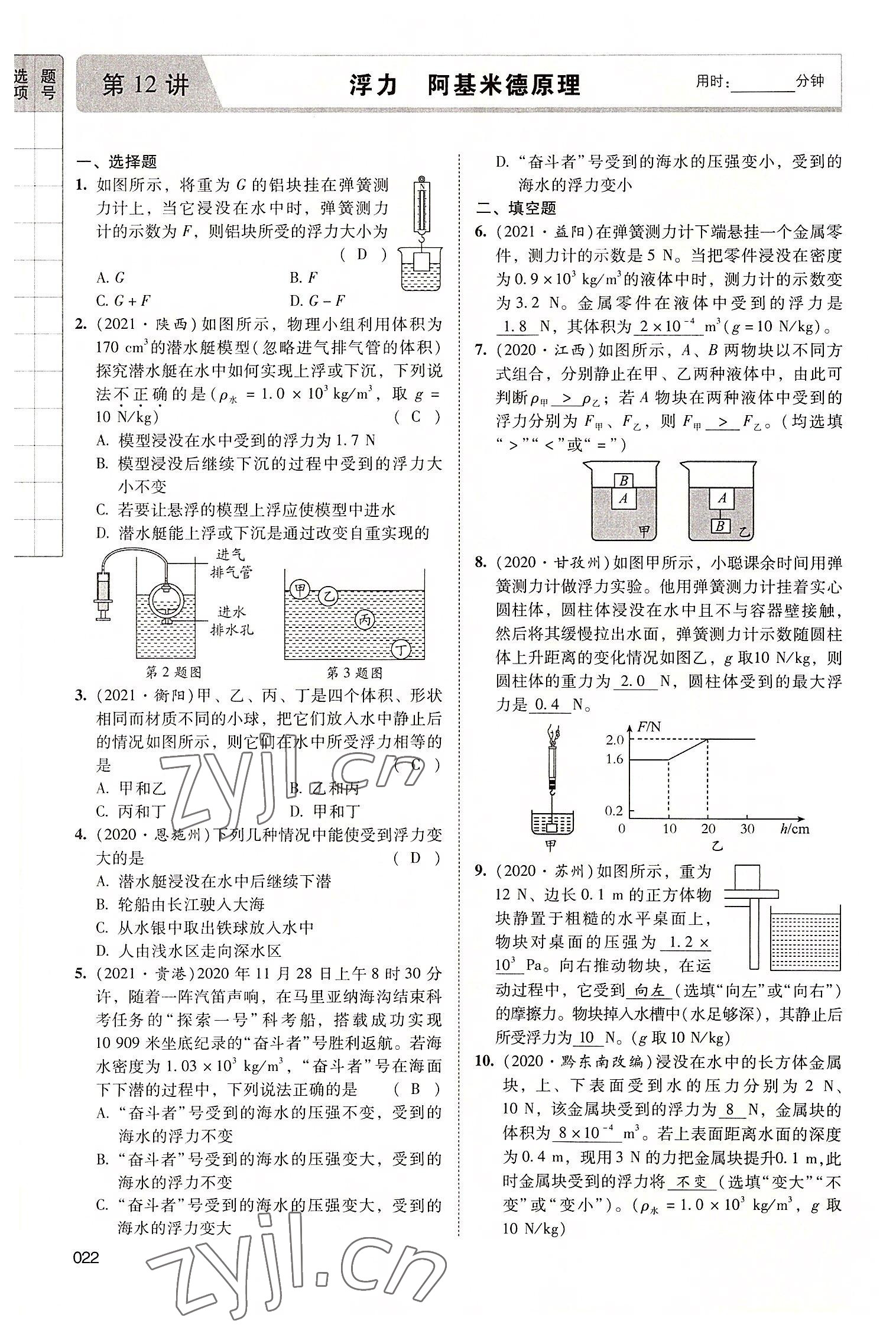 2022年中考狀元物理廣東專版 第22頁(yè)