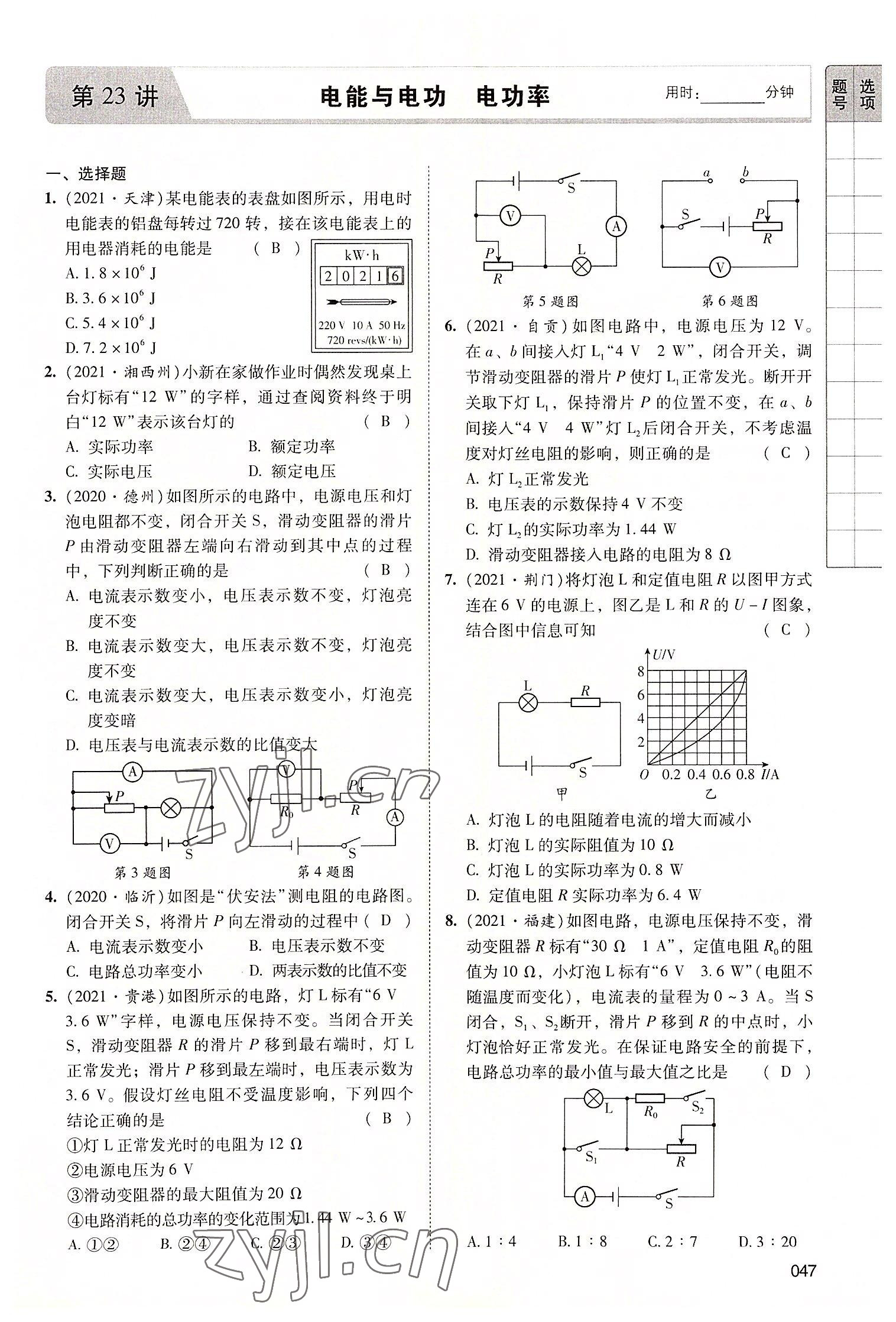 2022年中考狀元物理廣東專版 第47頁