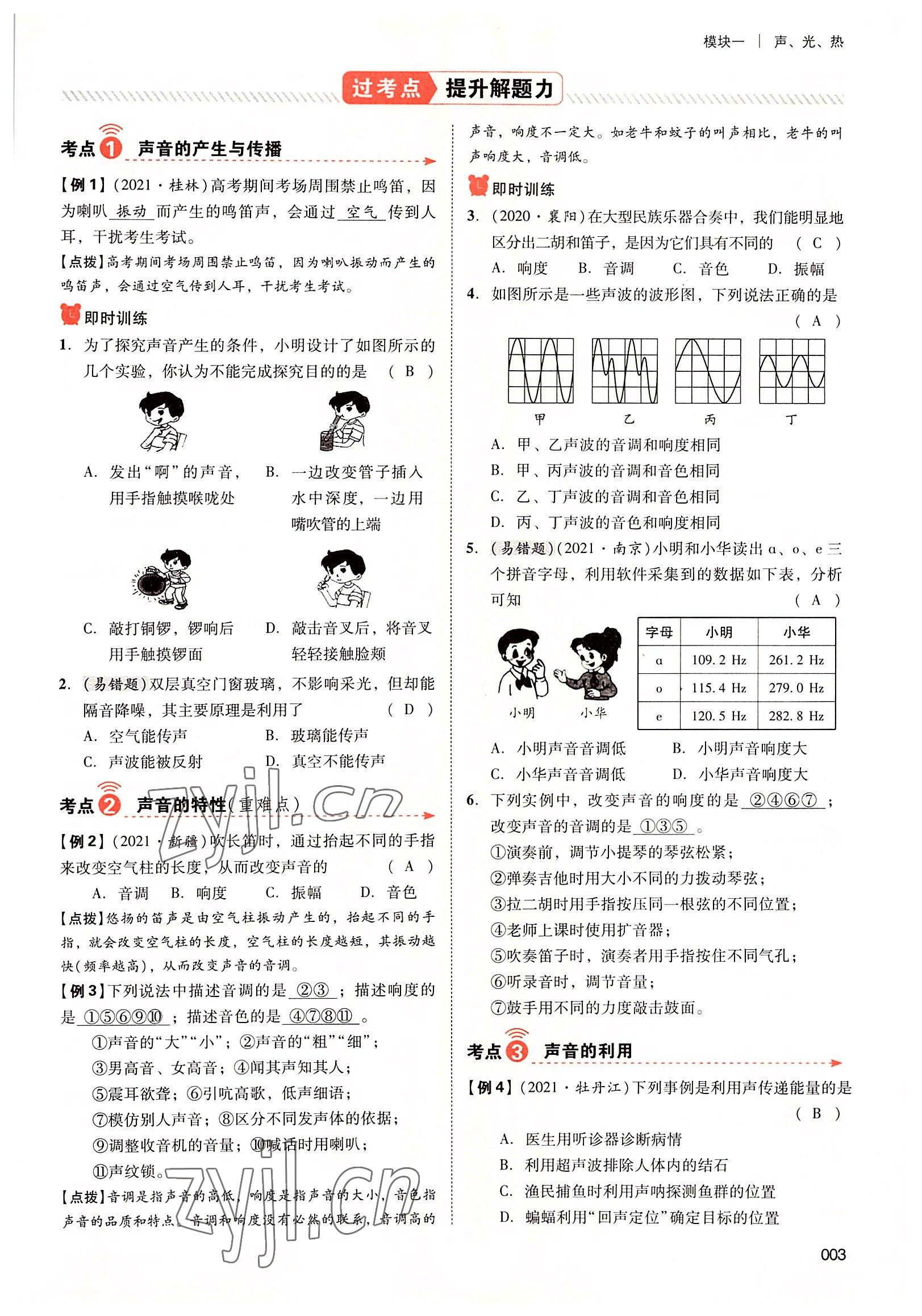 2022年中考狀元物理廣東專版 參考答案第5頁