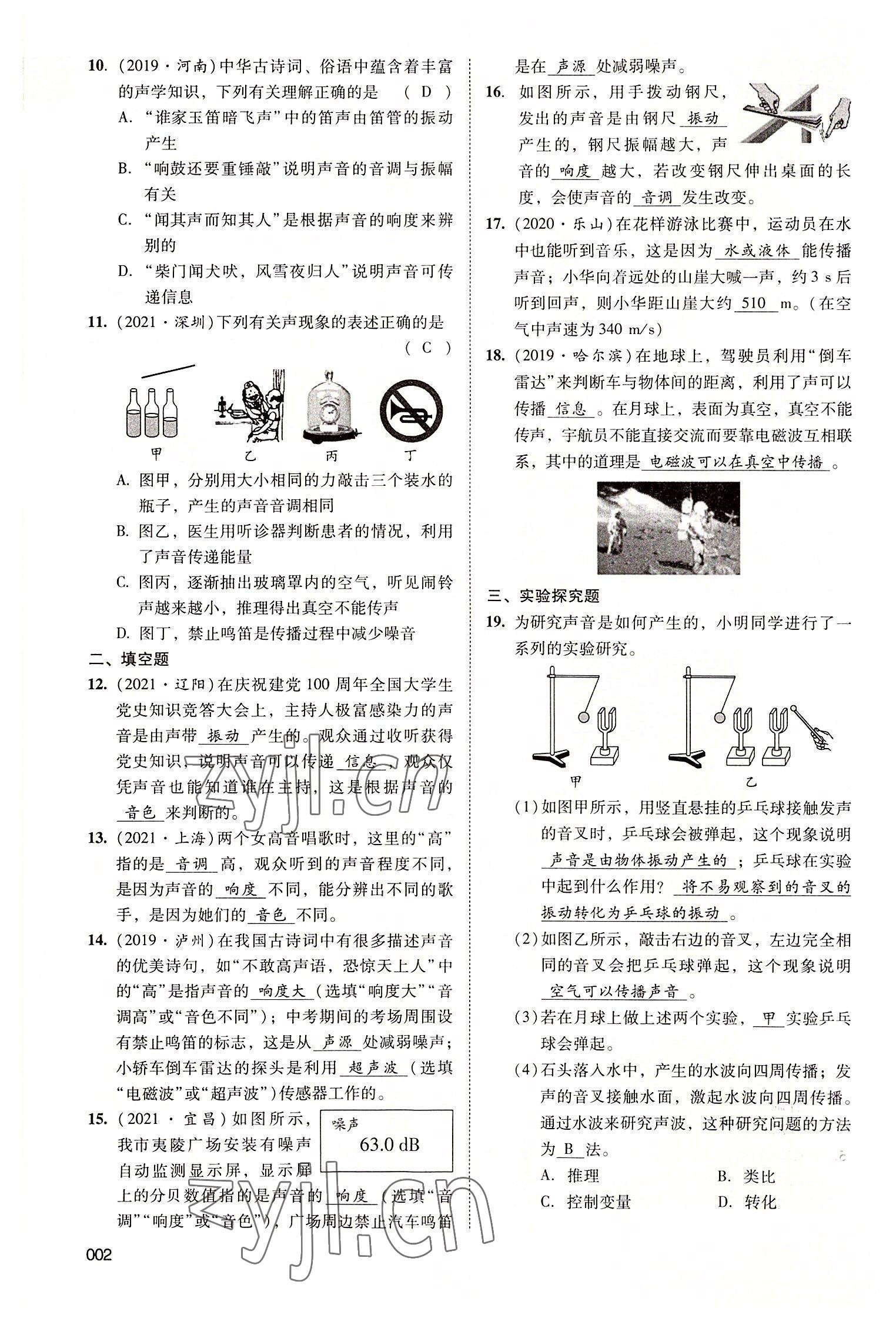 2022年中考狀元物理廣東專版 第2頁