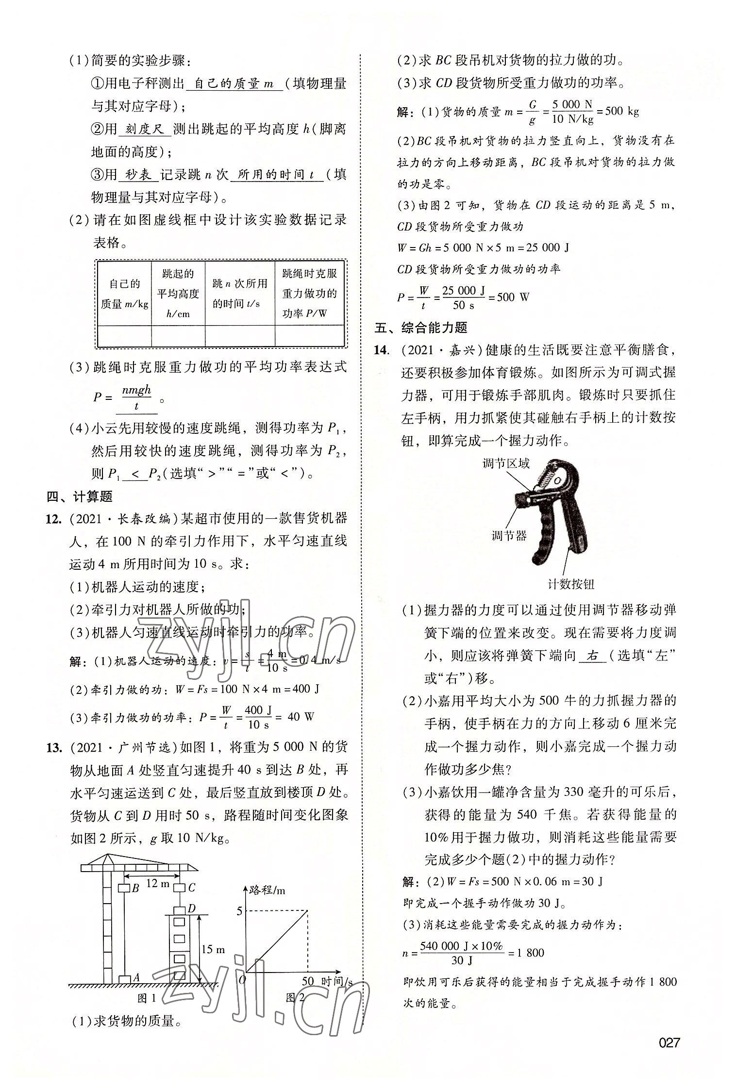 2022年中考狀元物理廣東專版 第27頁(yè)