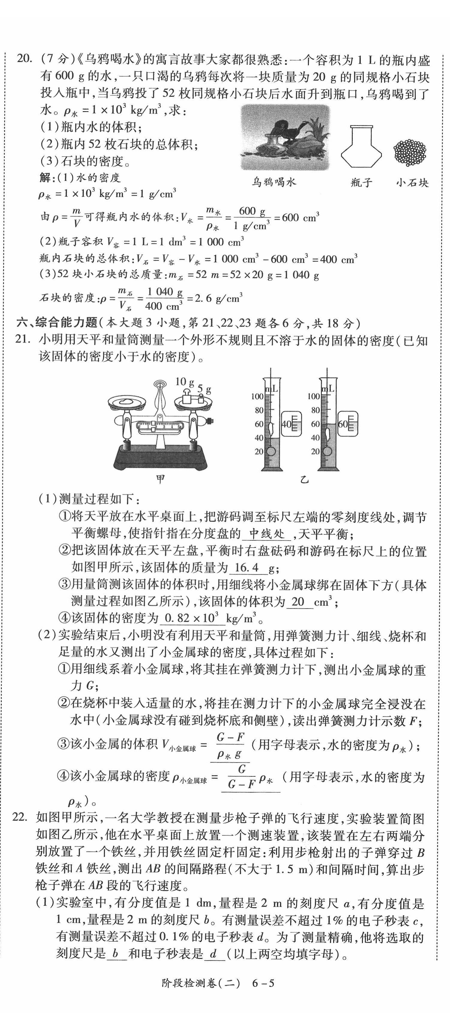 2022年中考狀元物理廣東專版 參考答案第30頁