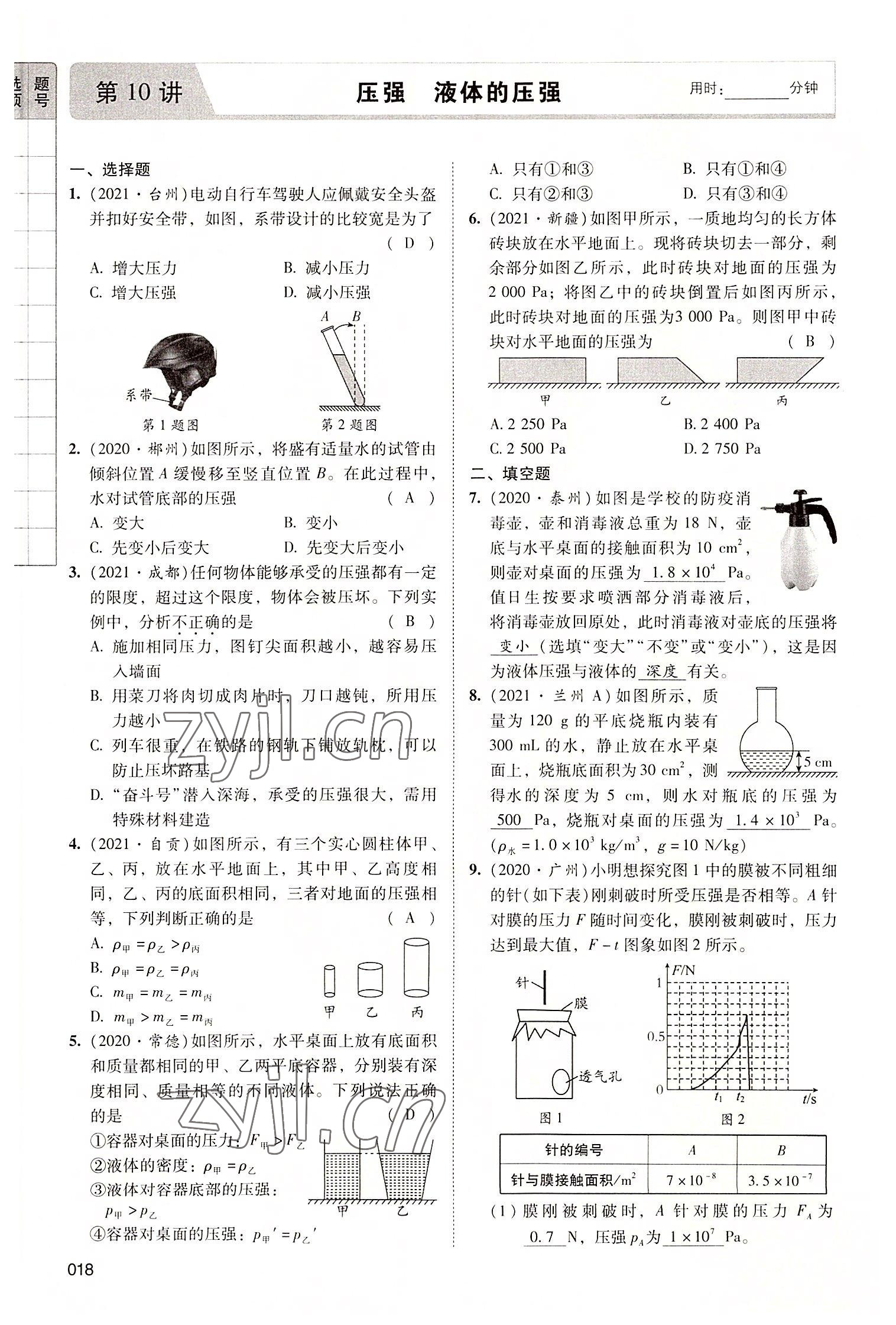 2022年中考狀元物理廣東專版 第18頁(yè)