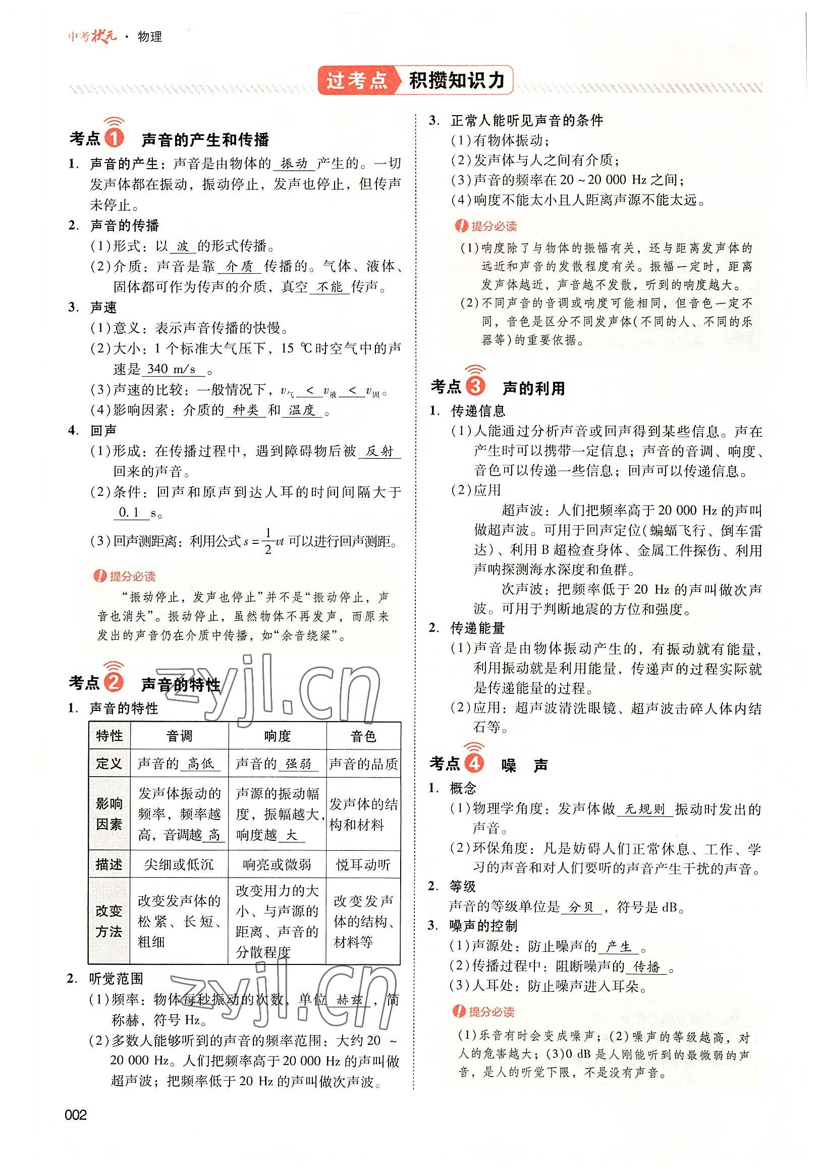 2022年中考狀元物理廣東專(zhuān)版 參考答案第3頁(yè)