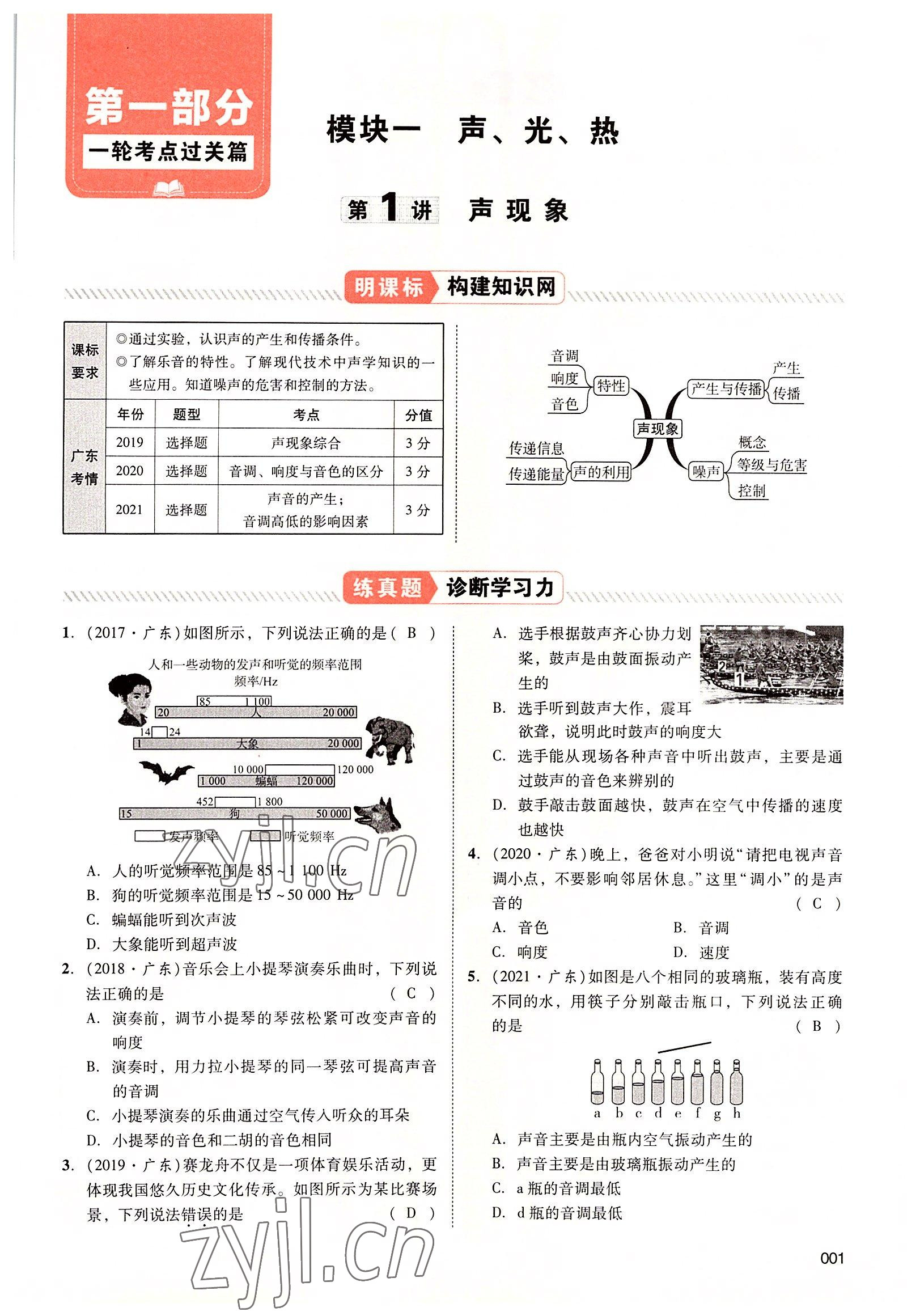 2022年中考狀元物理廣東專版 參考答案第1頁