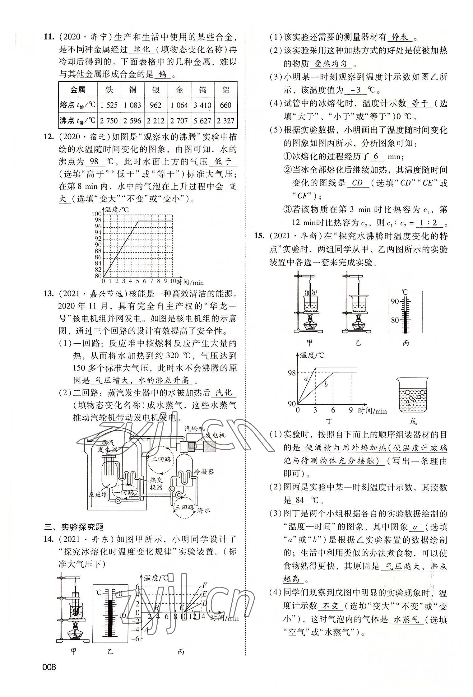 2022年中考狀元物理廣東專版 第8頁