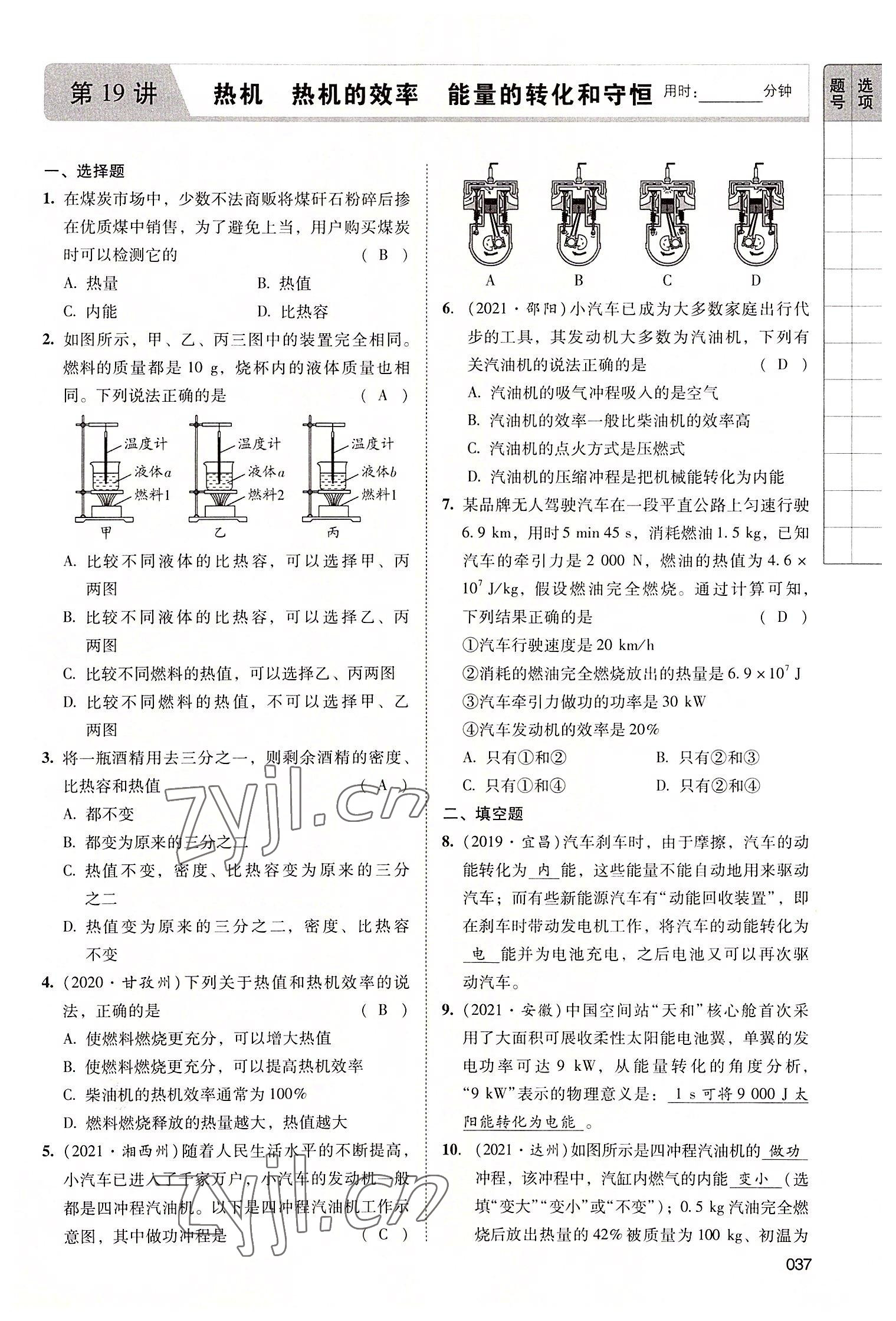 2022年中考狀元物理廣東專(zhuān)版 第37頁(yè)