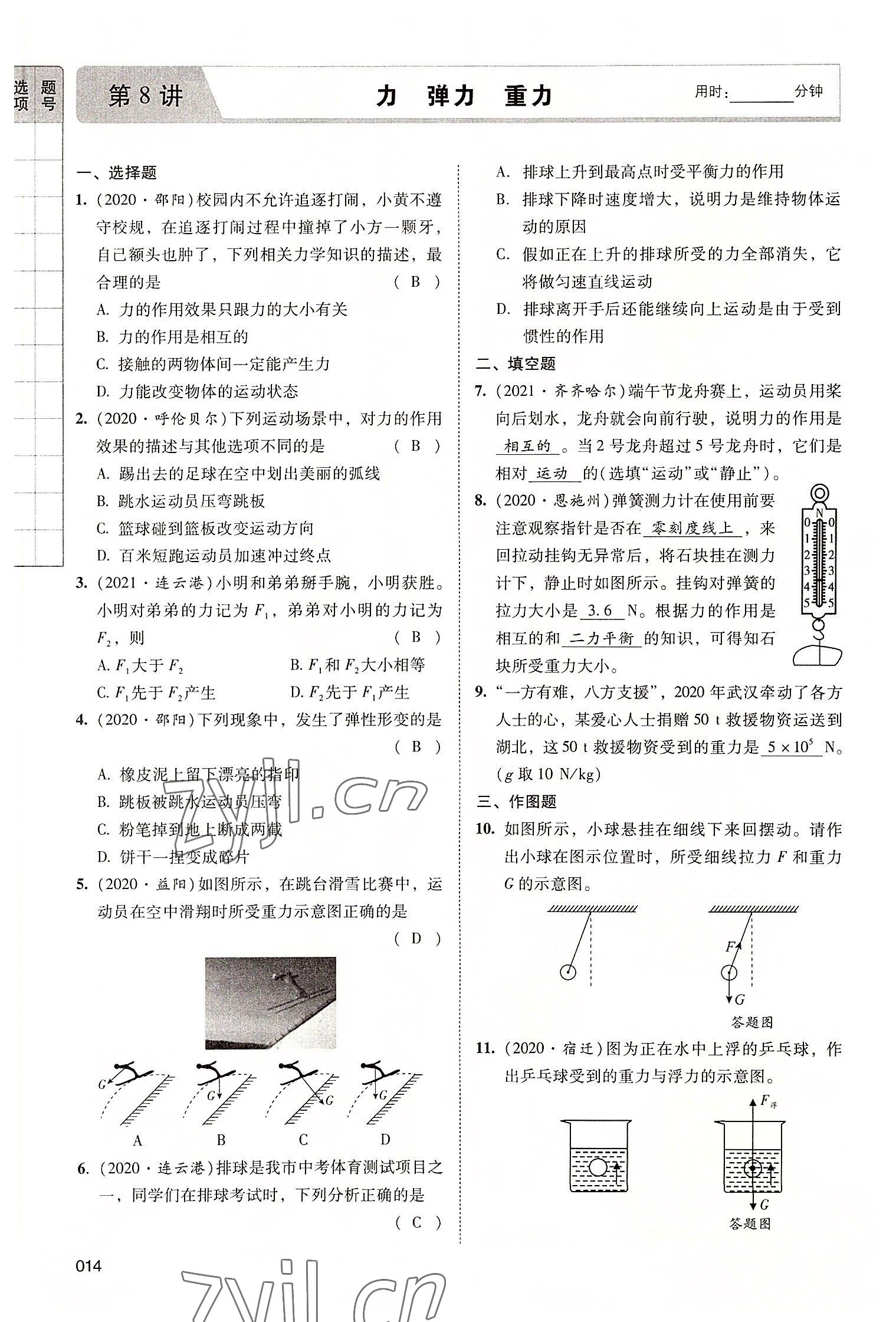 2022年中考狀元物理廣東專(zhuān)版 第14頁(yè)