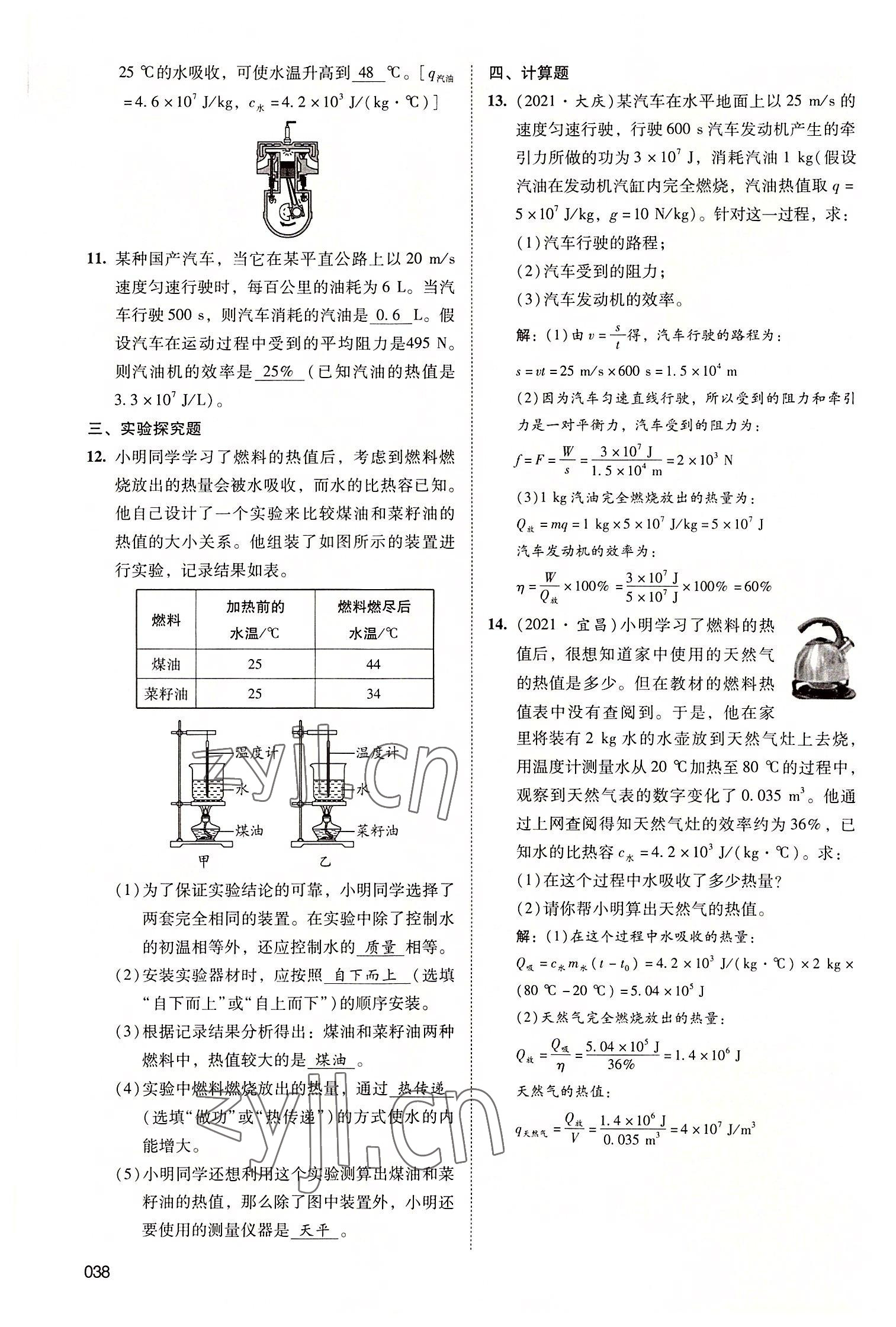 2022年中考狀元物理廣東專版 第38頁