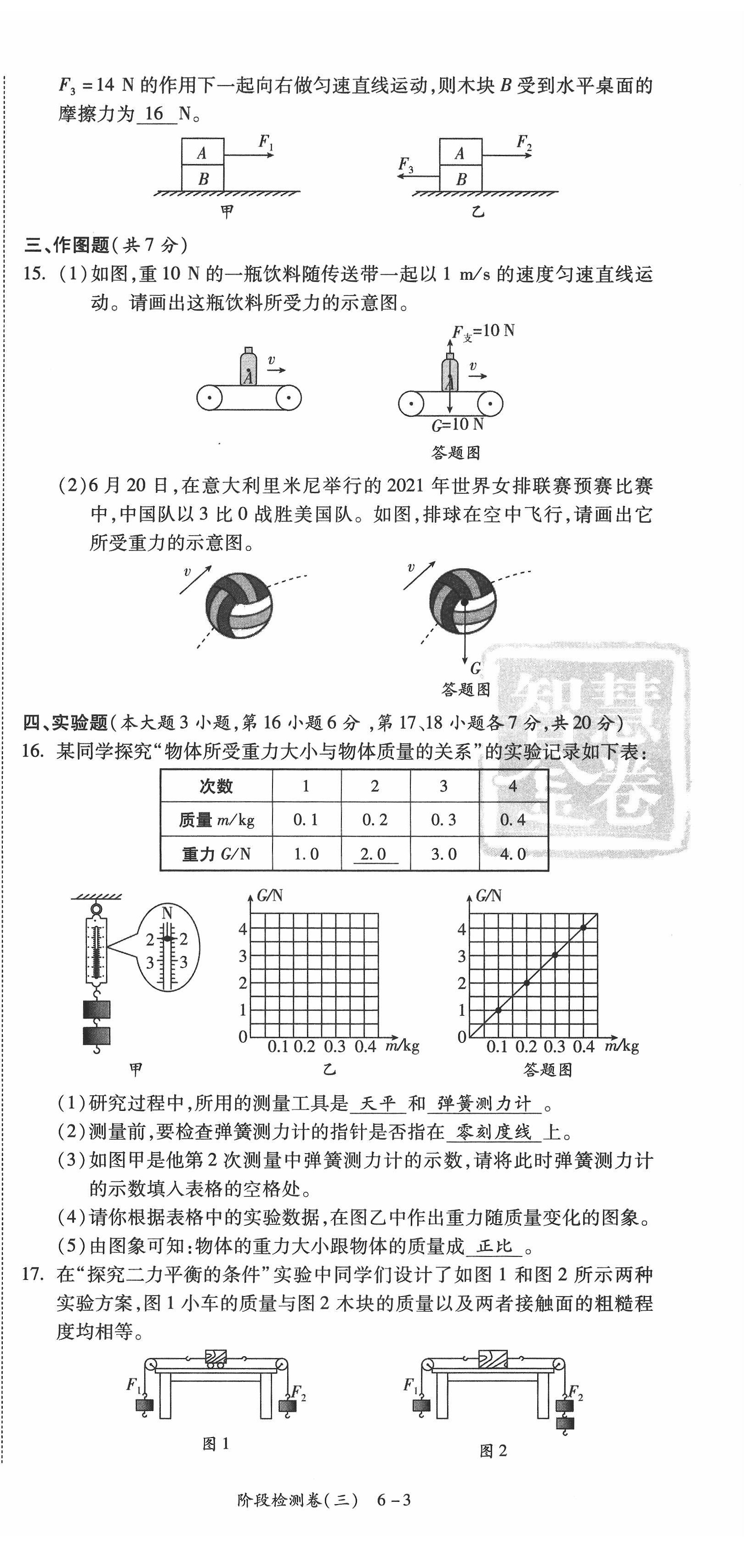 2022年中考狀元物理廣東專版 參考答案第42頁