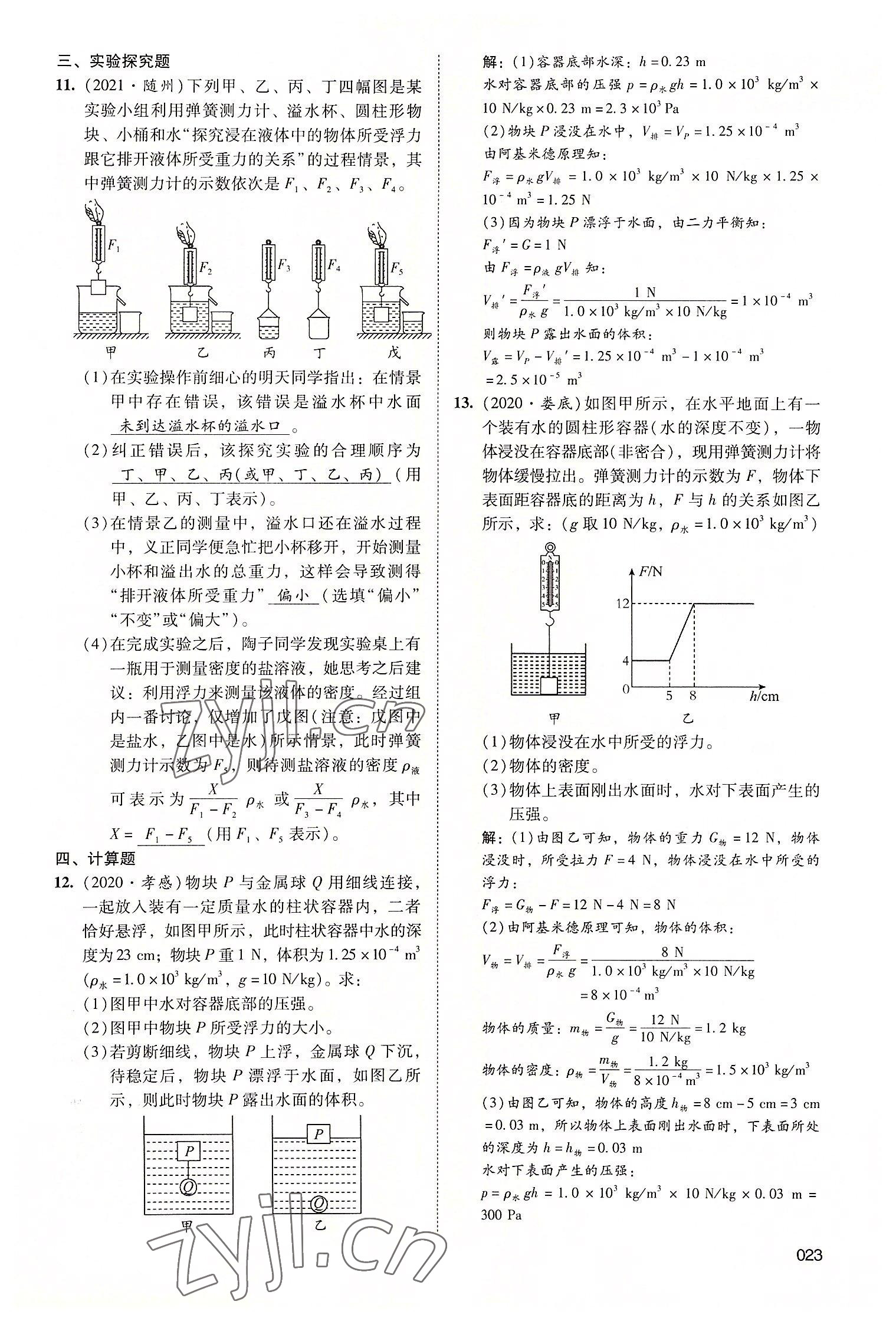 2022年中考狀元物理廣東專版 第23頁(yè)