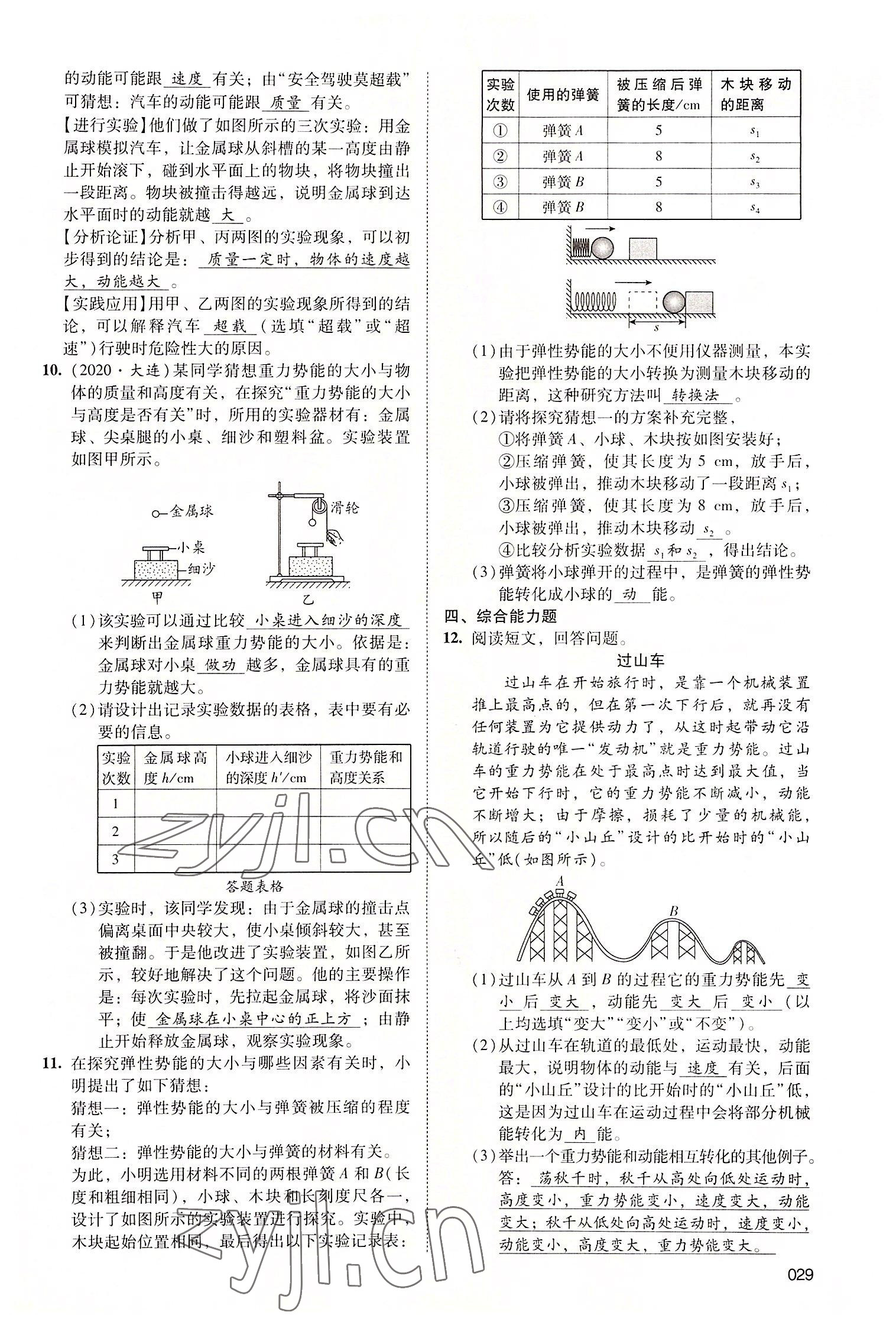 2022年中考狀元物理廣東專版 第29頁