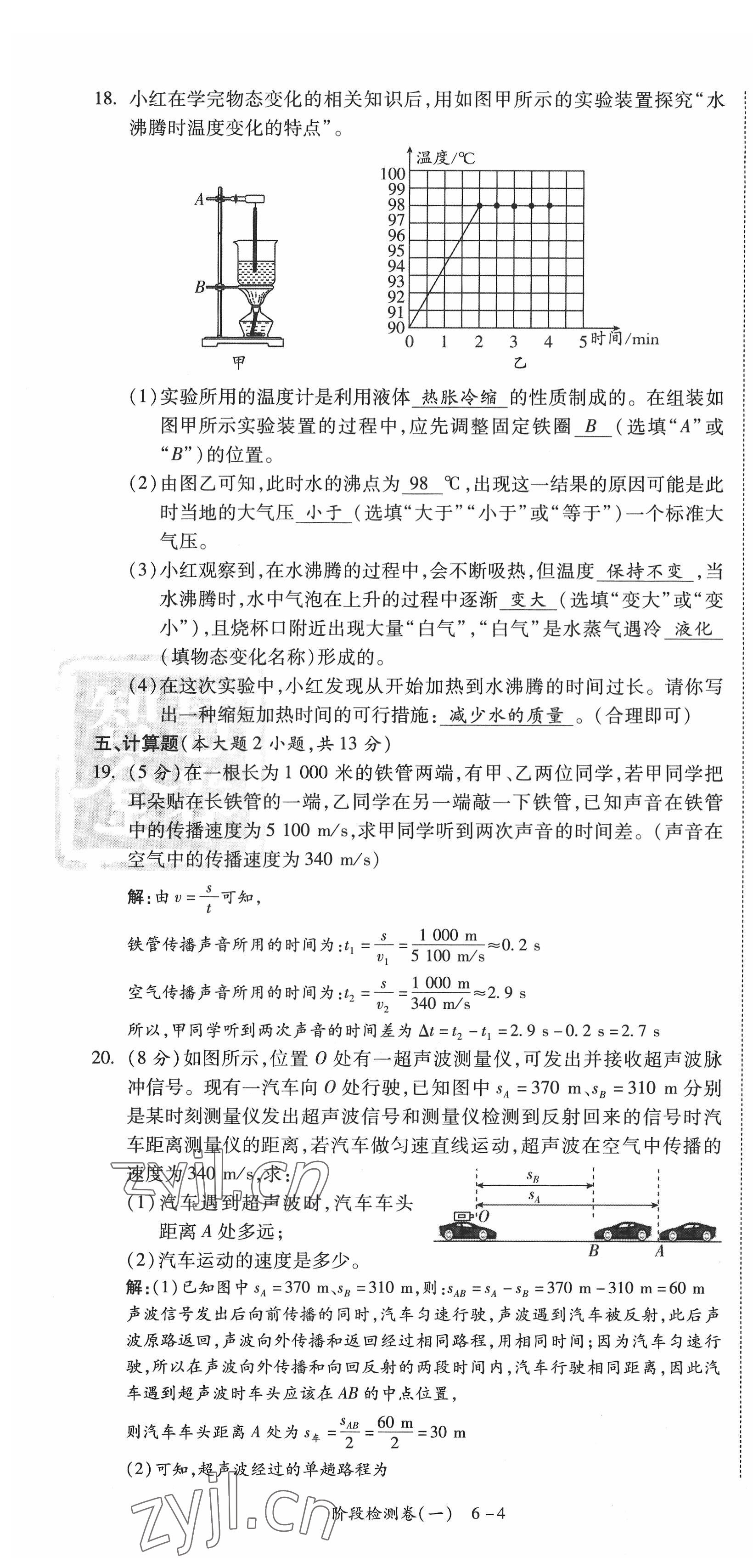 2022年中考狀元物理廣東專版 參考答案第9頁