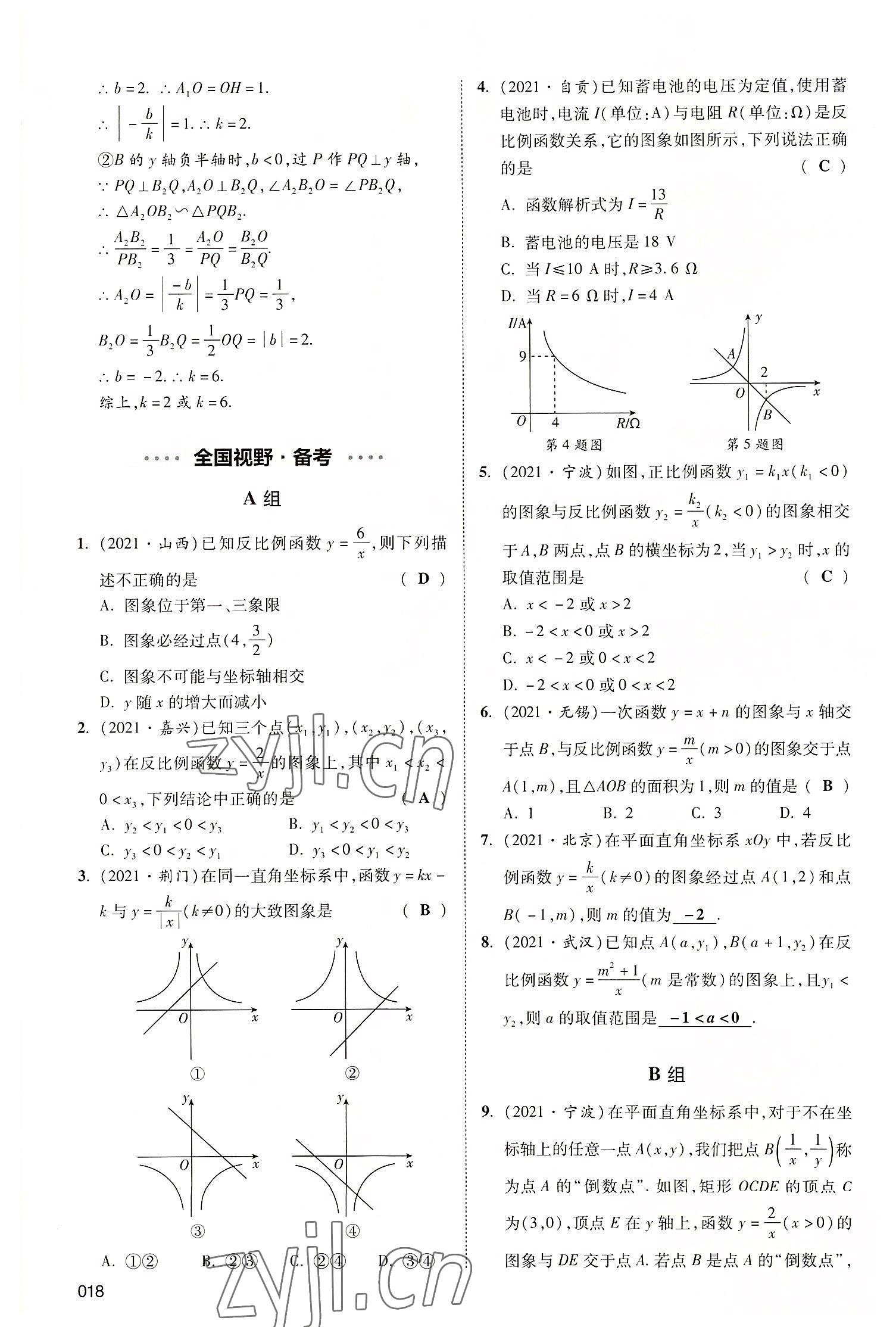 2022年中考狀元數(shù)學(xué)廣東專(zhuān)版 參考答案第58頁(yè)