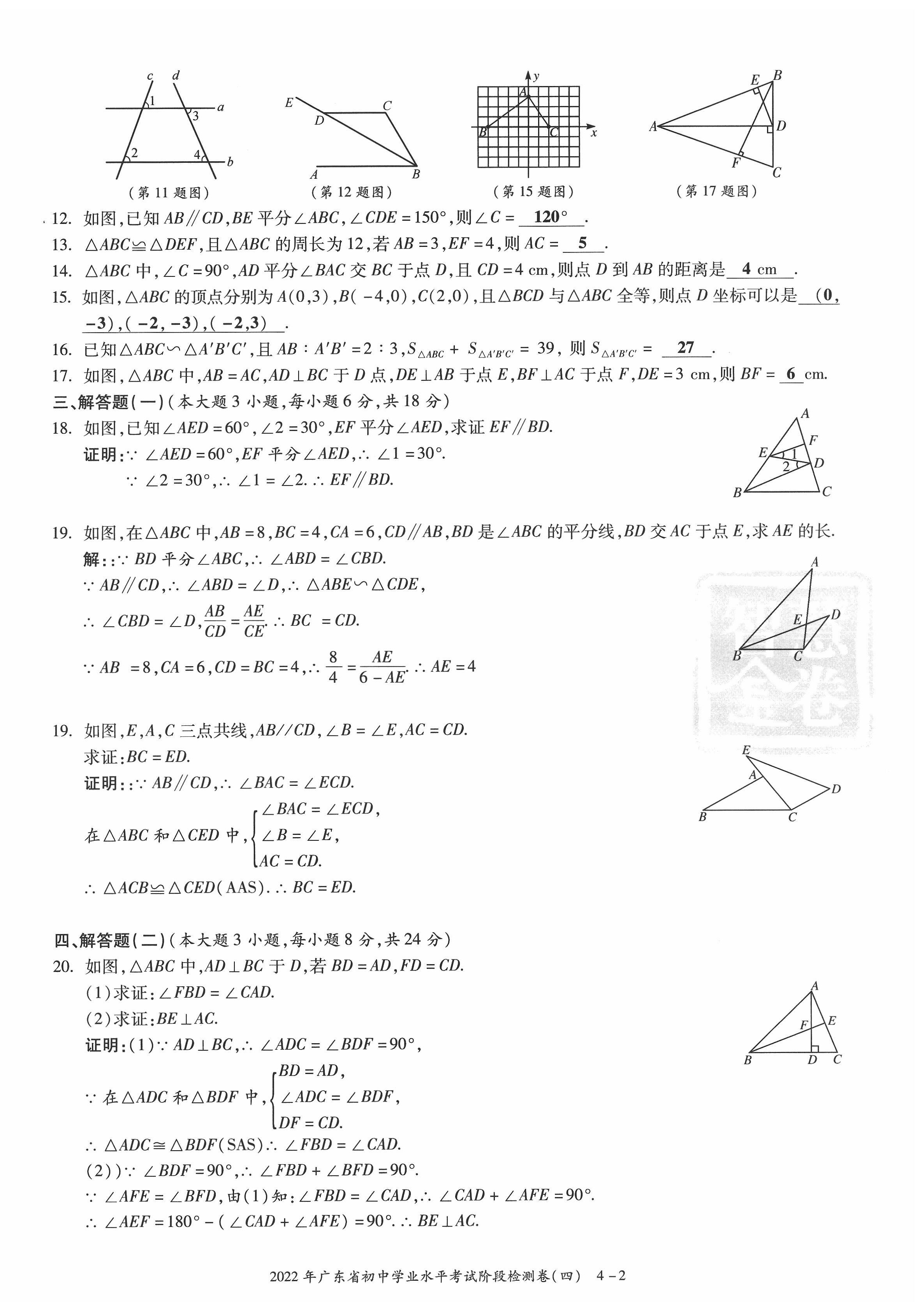 2022年中考狀元數(shù)學(xué)廣東專版 參考答案第39頁