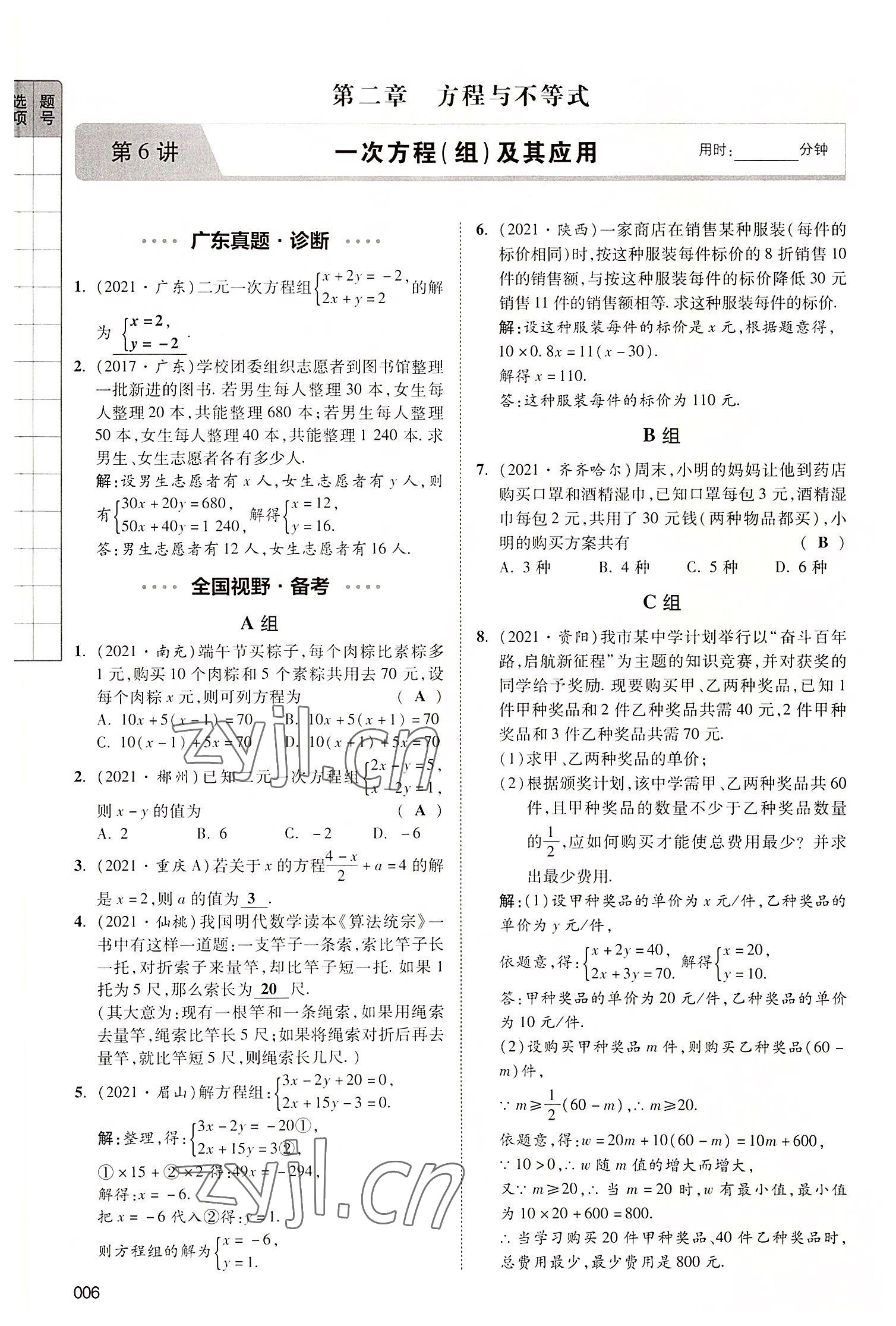 2022年中考狀元數(shù)學(xué)廣東專版 參考答案第22頁