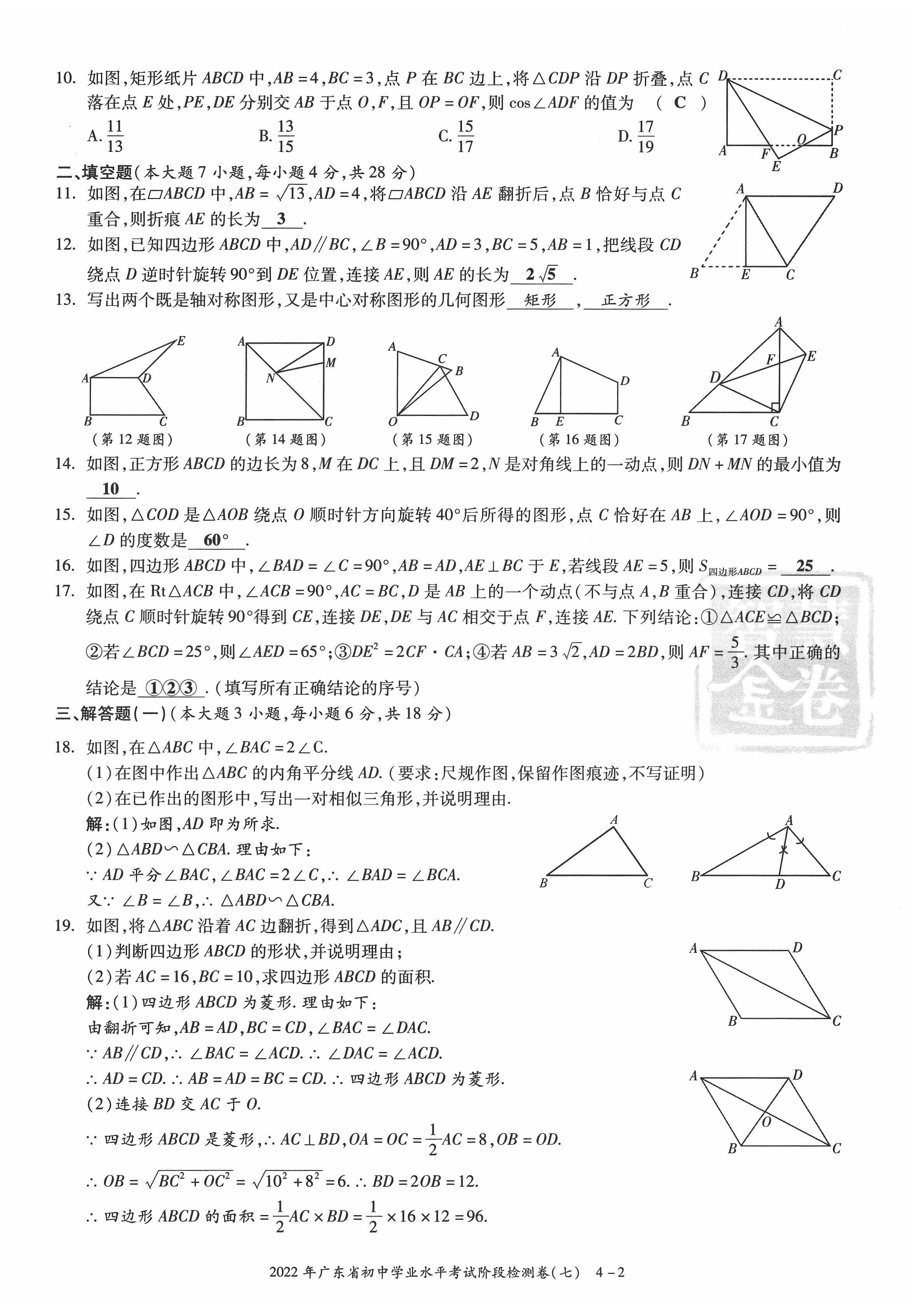 2022年中考狀元數(shù)學(xué)廣東專版 參考答案第75頁