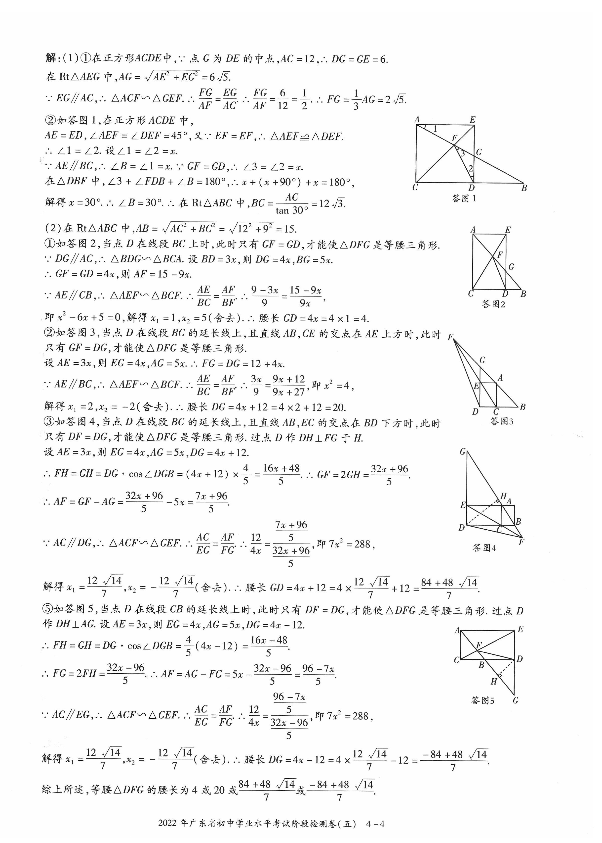 2022年中考狀元數學廣東專版 參考答案第57頁