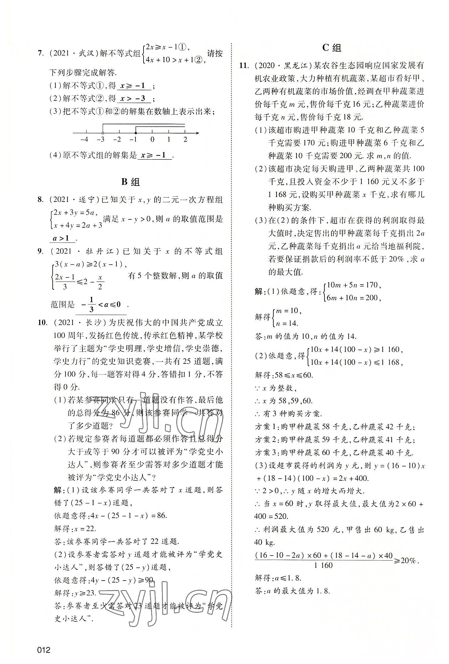 2022年中考狀元數(shù)學(xué)廣東專(zhuān)版 參考答案第40頁(yè)