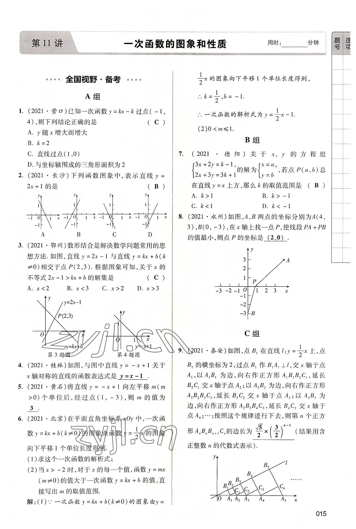 2022年中考狀元數(shù)學(xué)廣東專版 參考答案第49頁