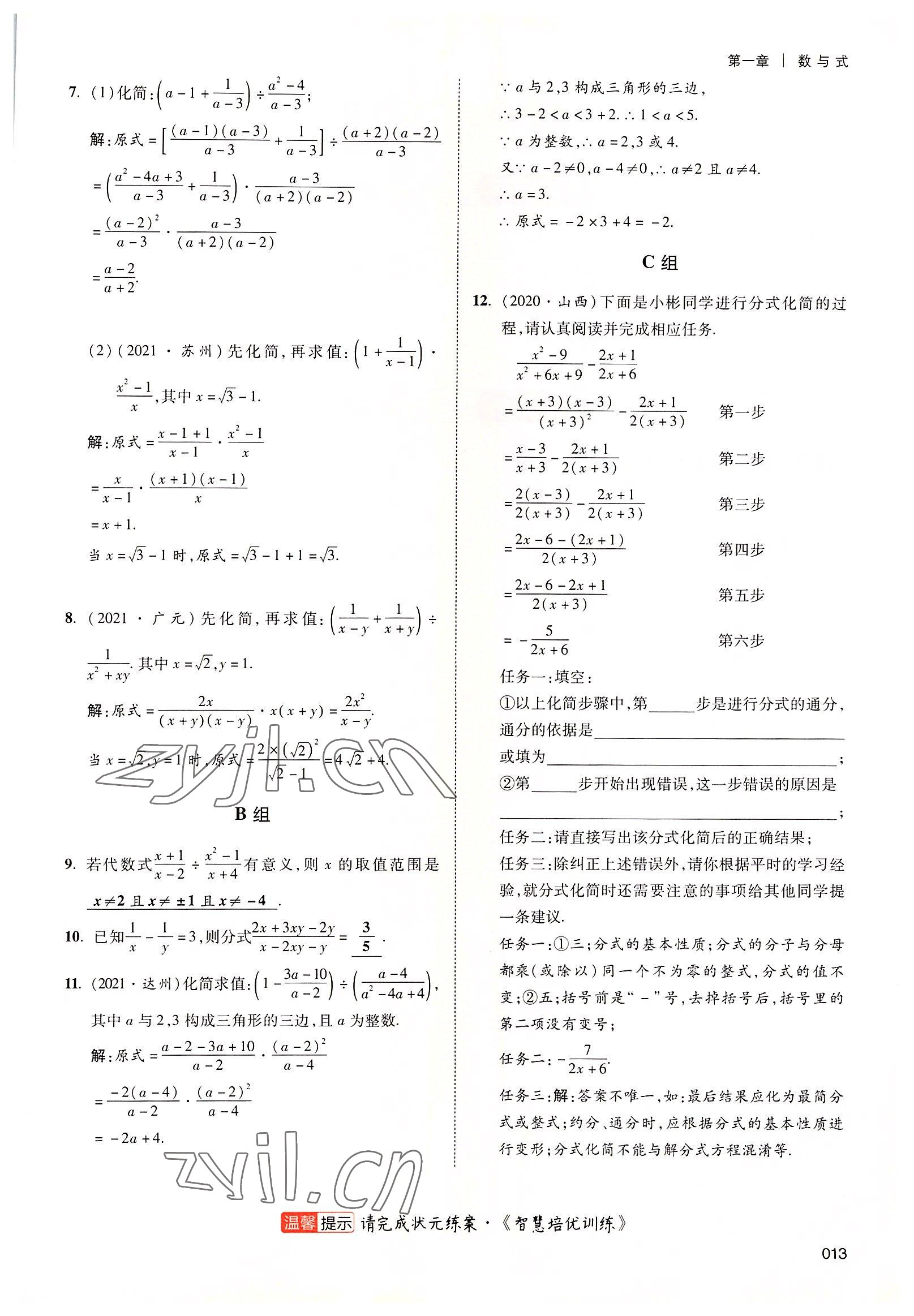 2022年中考狀元數(shù)學(xué)廣東專版 參考答案第35頁