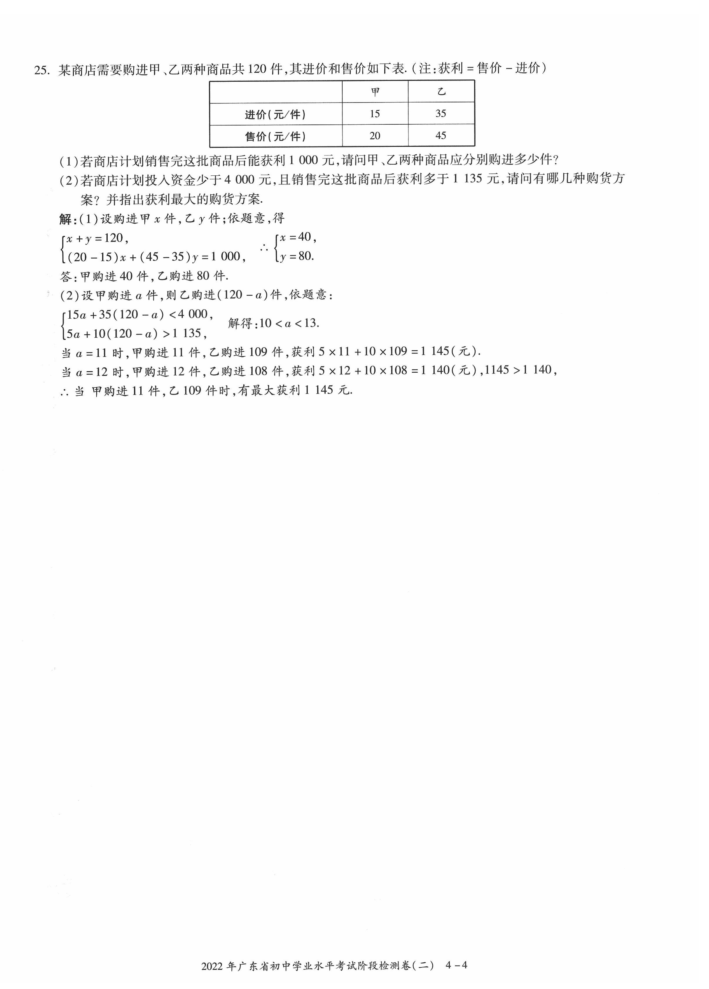 2022年中考狀元數(shù)學(xué)廣東專版 參考答案第21頁