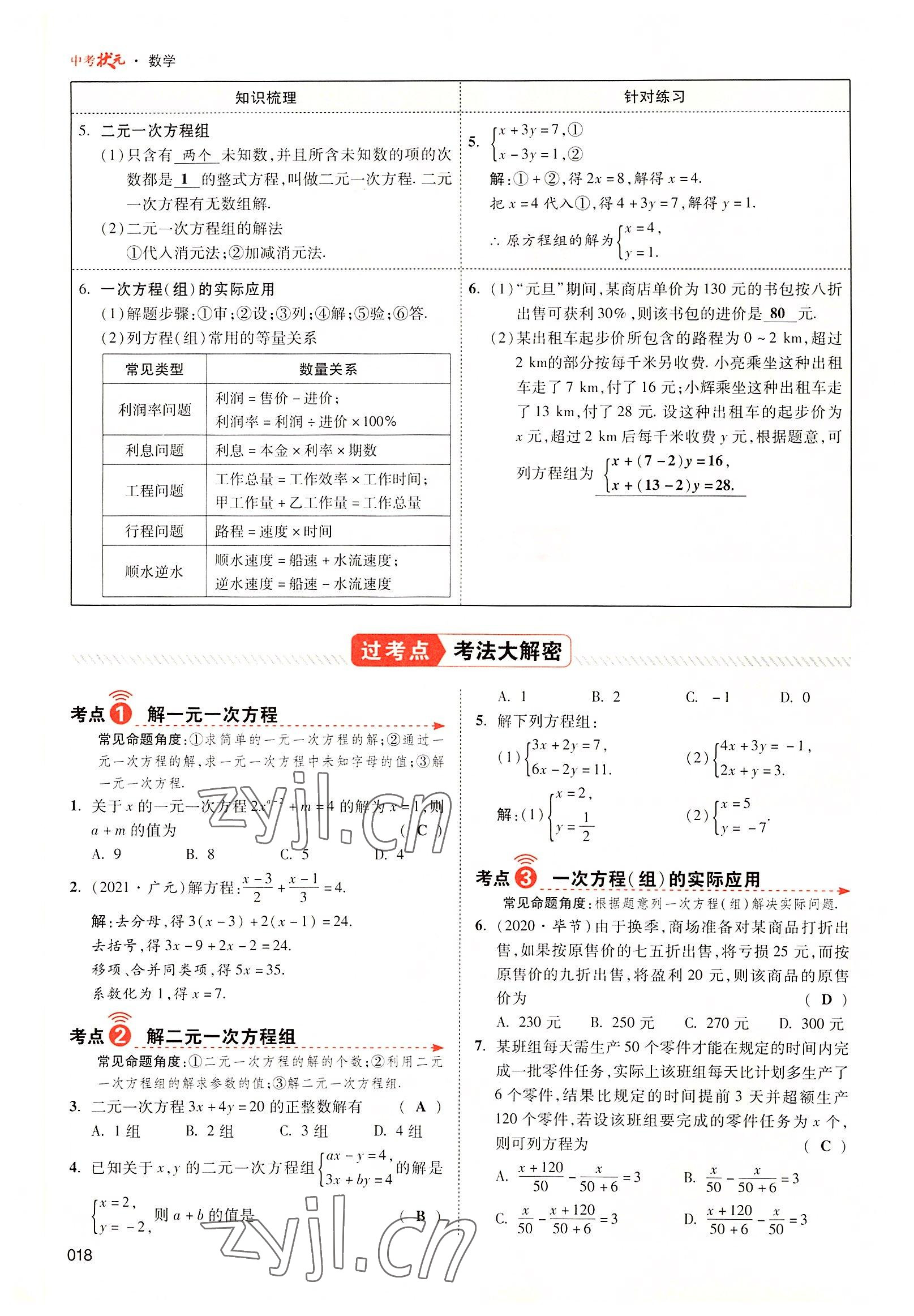 2022年中考狀元數(shù)學(xué)廣東專版 參考答案第50頁