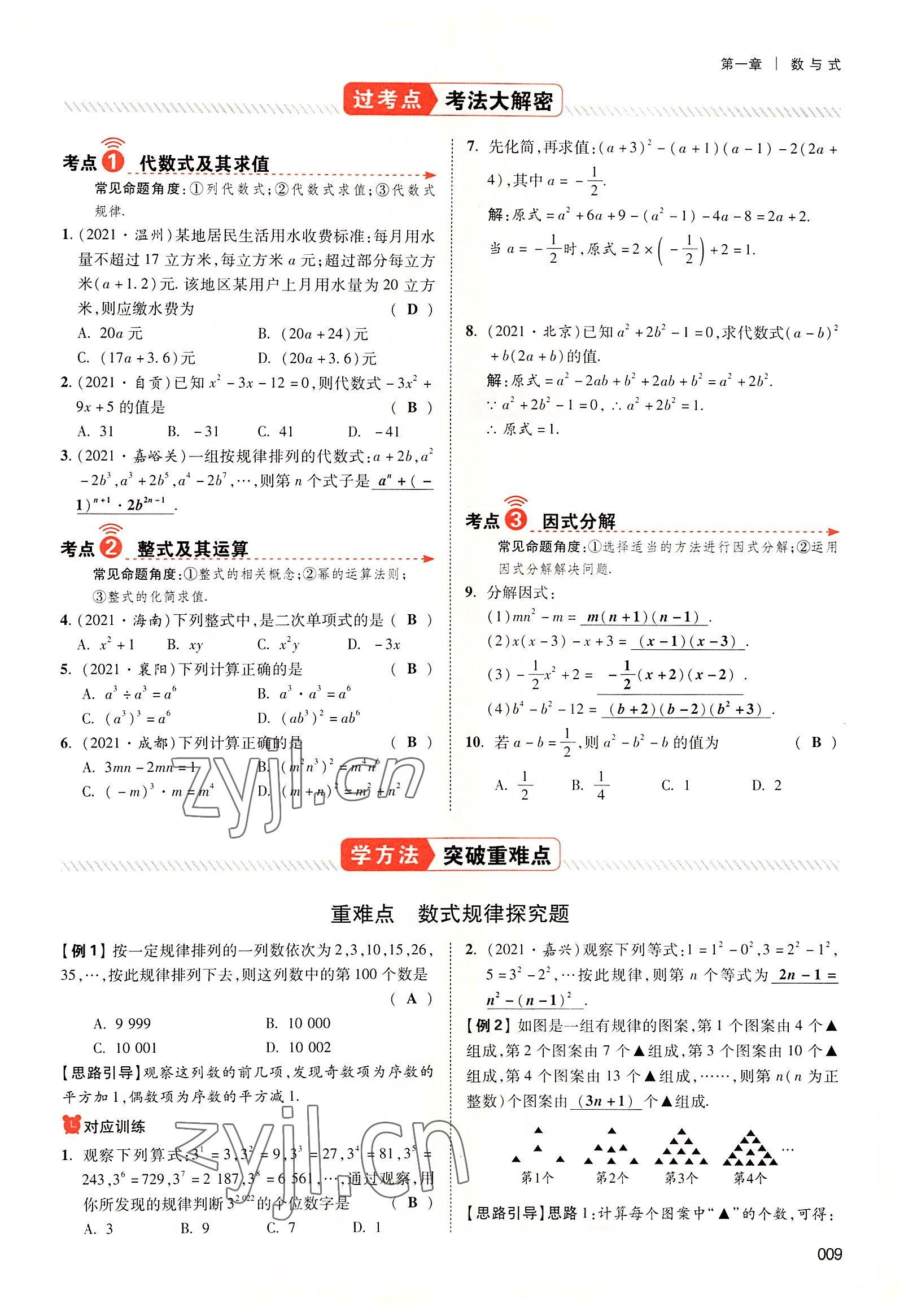 2022年中考狀元數(shù)學(xué)廣東專版 參考答案第23頁(yè)