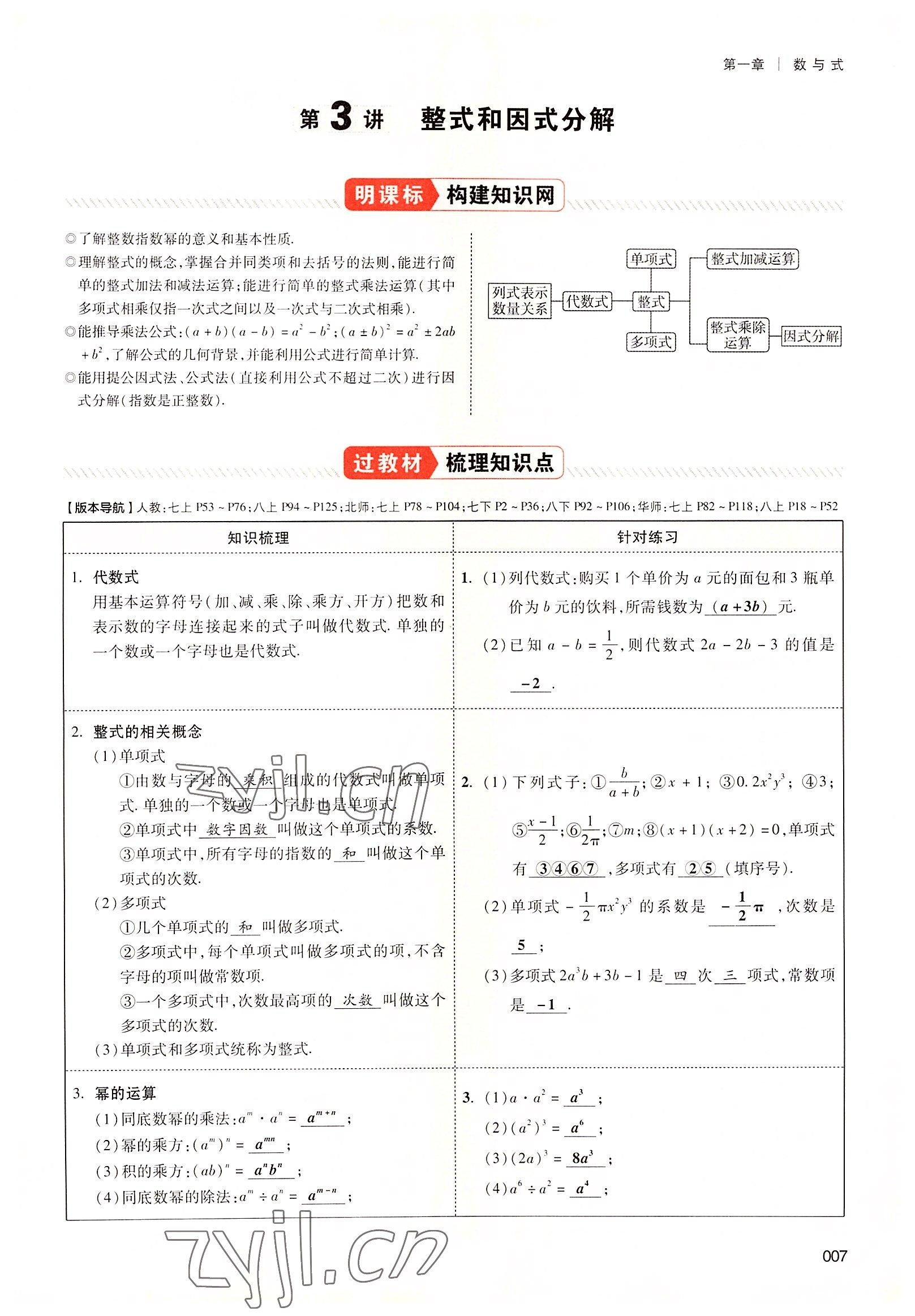 2022年中考狀元數(shù)學(xué)廣東專版 參考答案第17頁