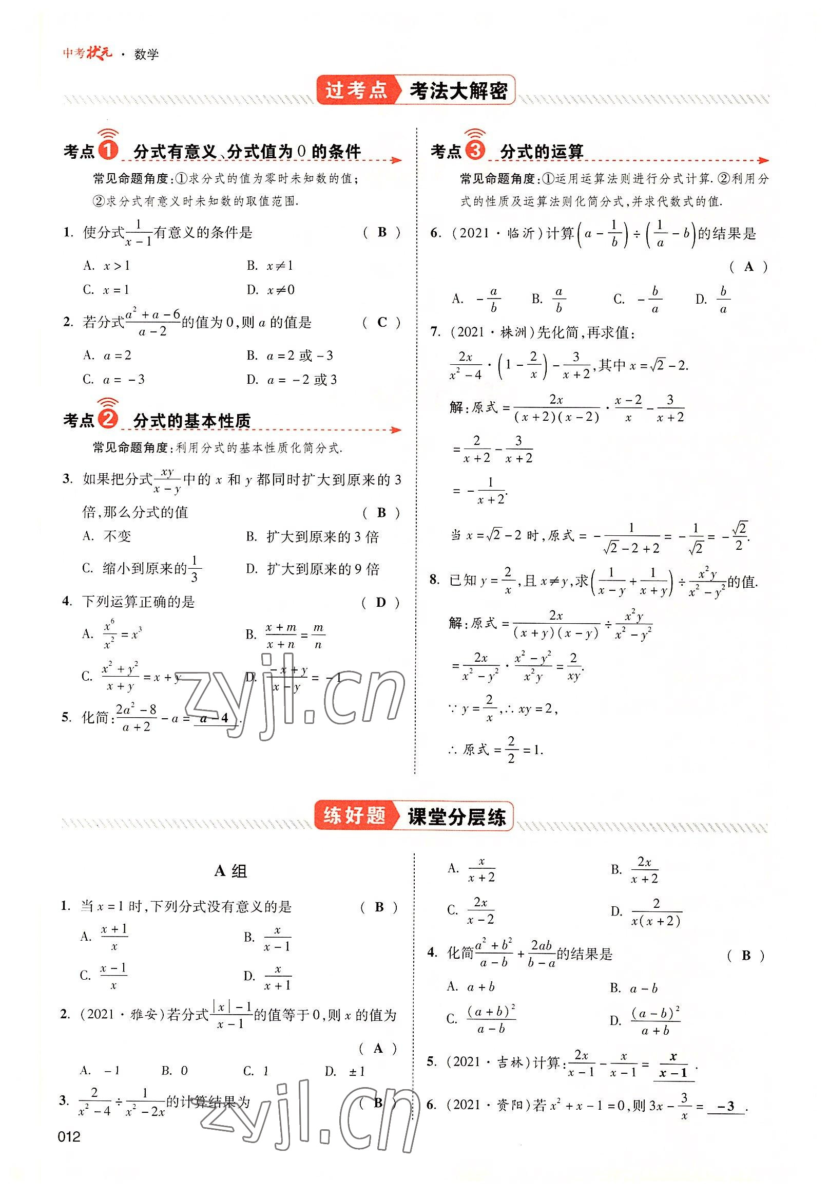 2022年中考狀元數(shù)學(xué)廣東專版 參考答案第32頁